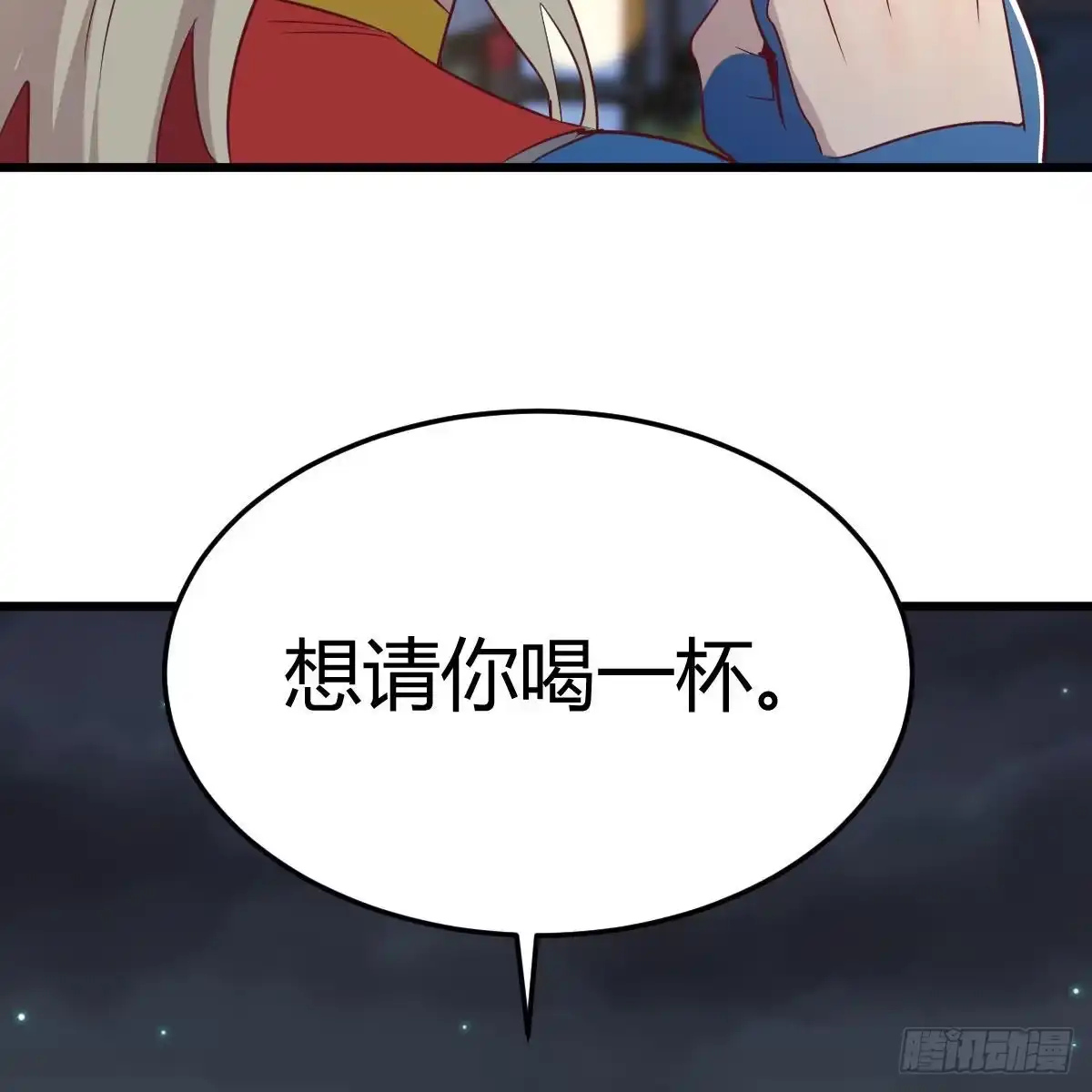 《圣尊助理的我已经无敌了》敞开心扉享受快乐 第47页