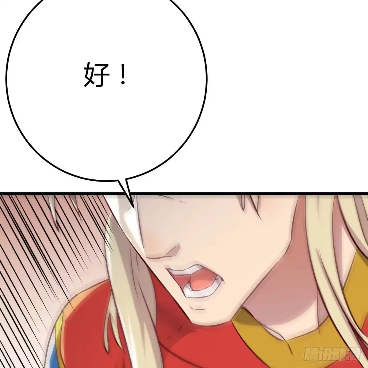 《圣尊助理的我已经无敌了》敞开心扉享受快乐 第29页