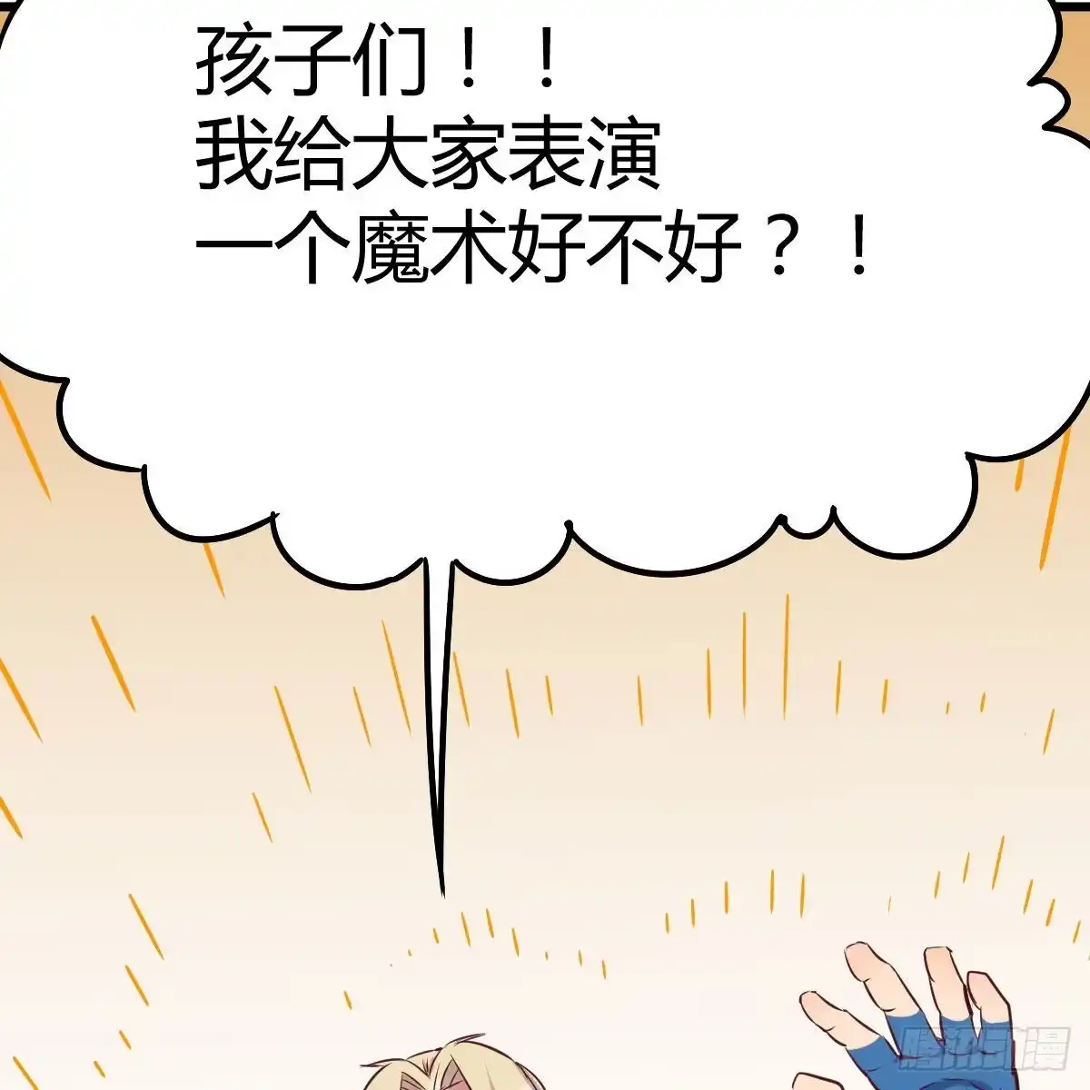 《圣尊助理的我已经无敌了》敞开心扉享受快乐 第31页
