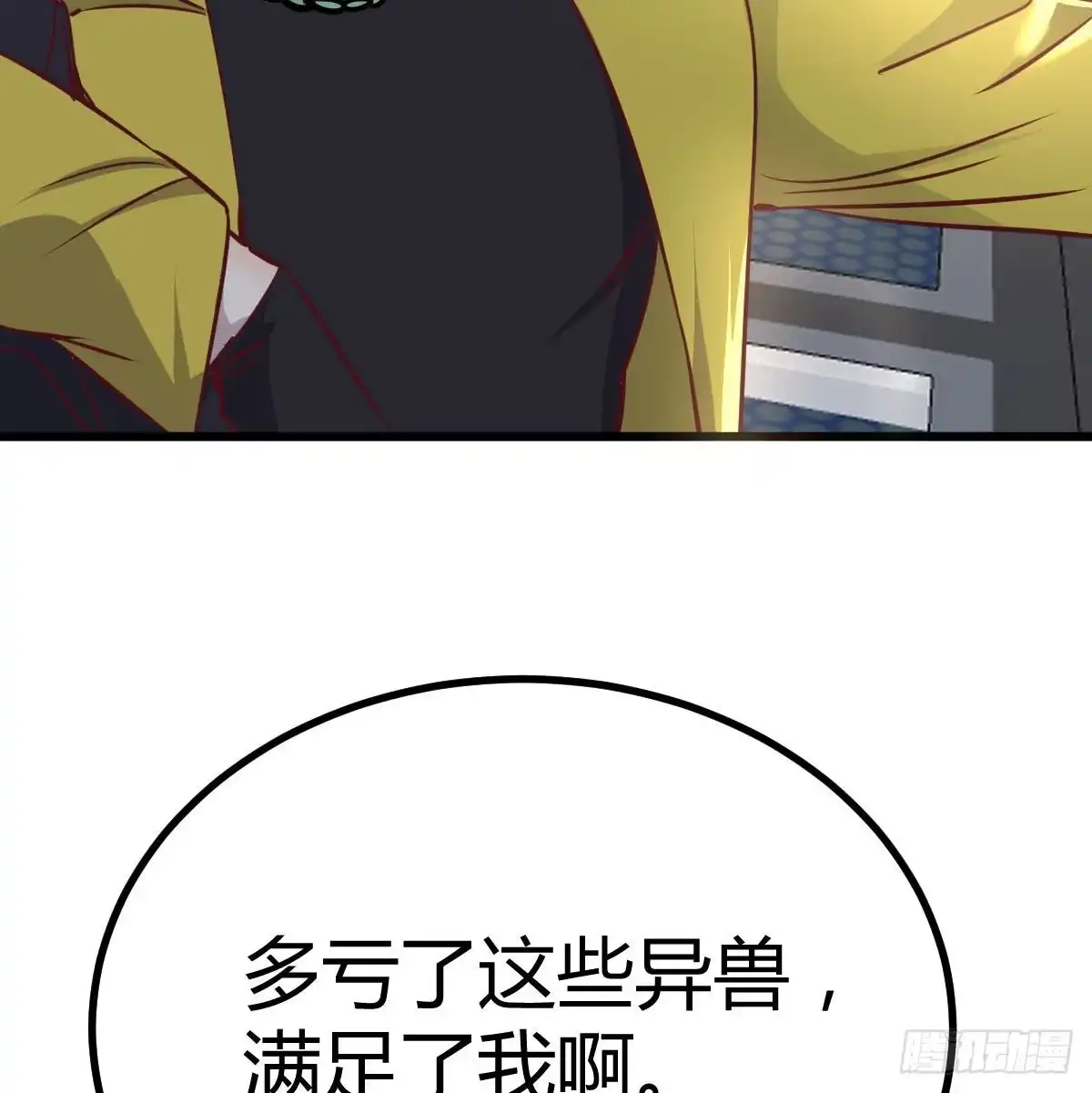 《圣尊助理的我已经无敌了》召集队长 第8页