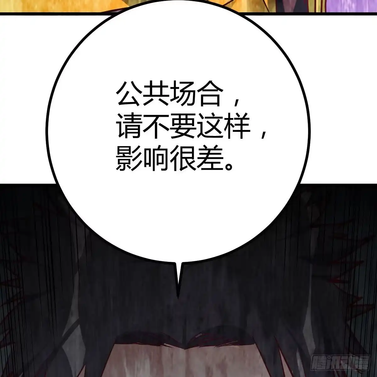 《圣尊助理的我已经无敌了》召集队长 第11页