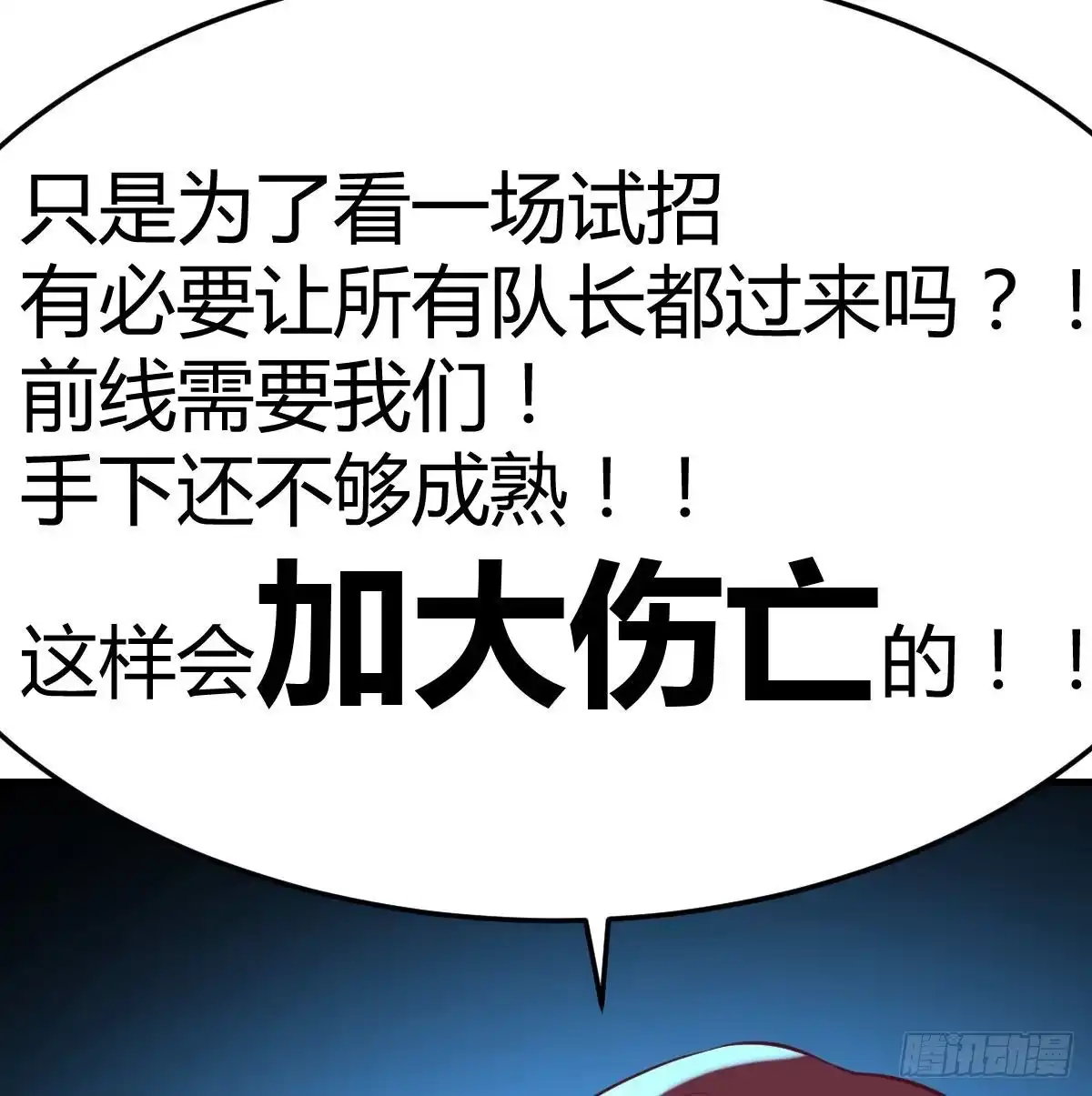 《圣尊助理的我已经无敌了》召集队长 第51页
