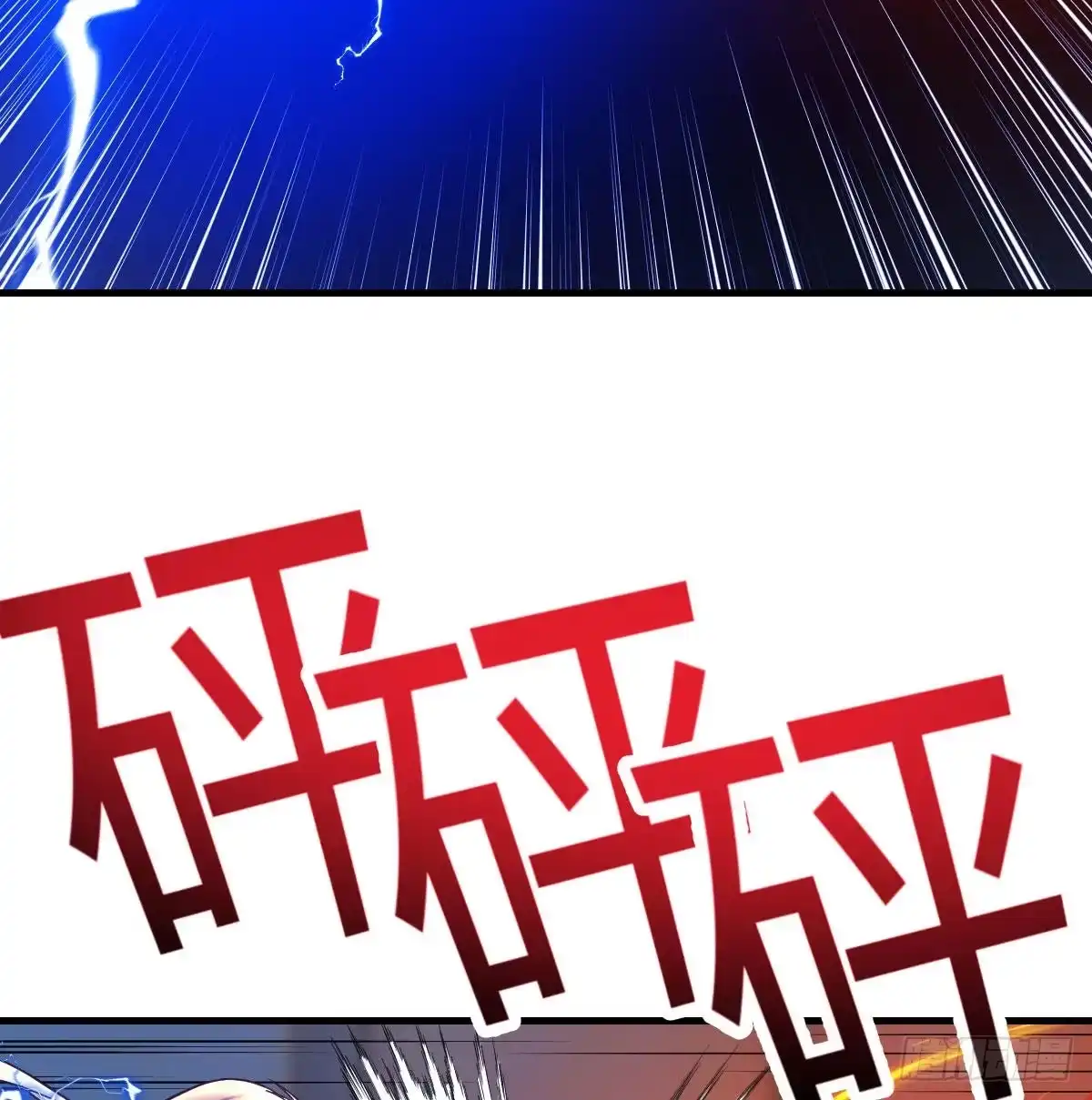 《圣尊助理的我已经无敌了》召集队长 第87页