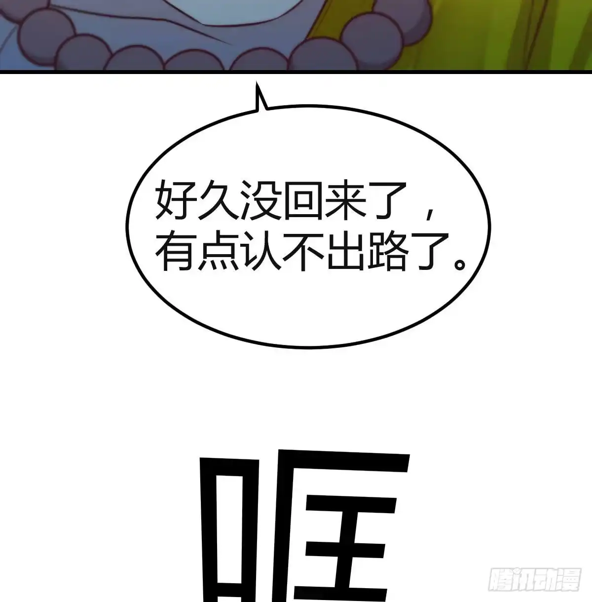 《圣尊助理的我已经无敌了》召集队长 第39页