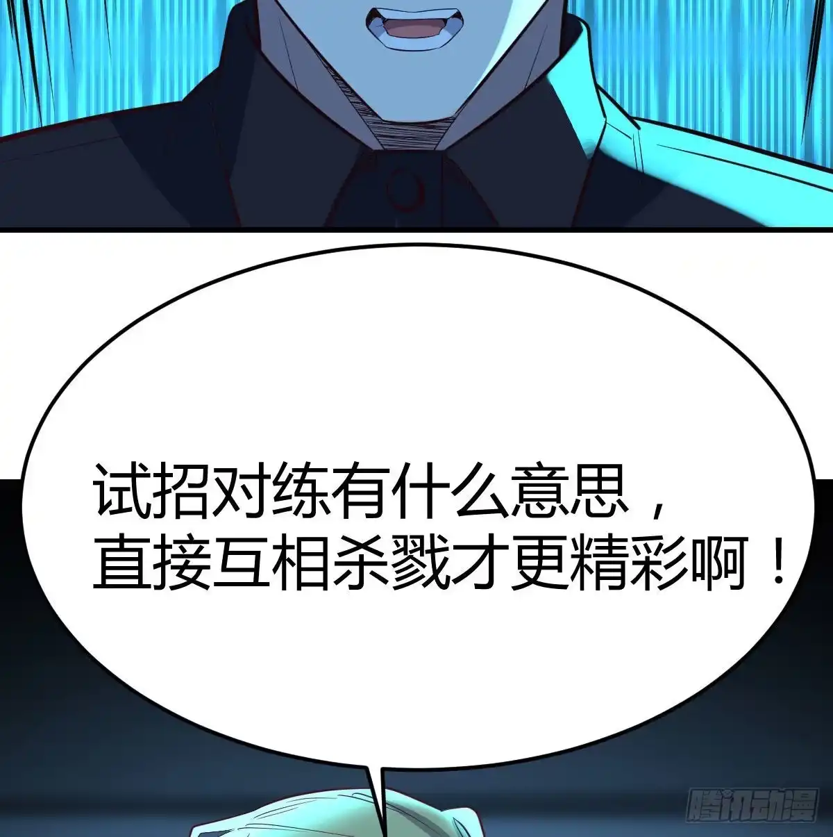 《圣尊助理的我已经无敌了》召集队长 第49页