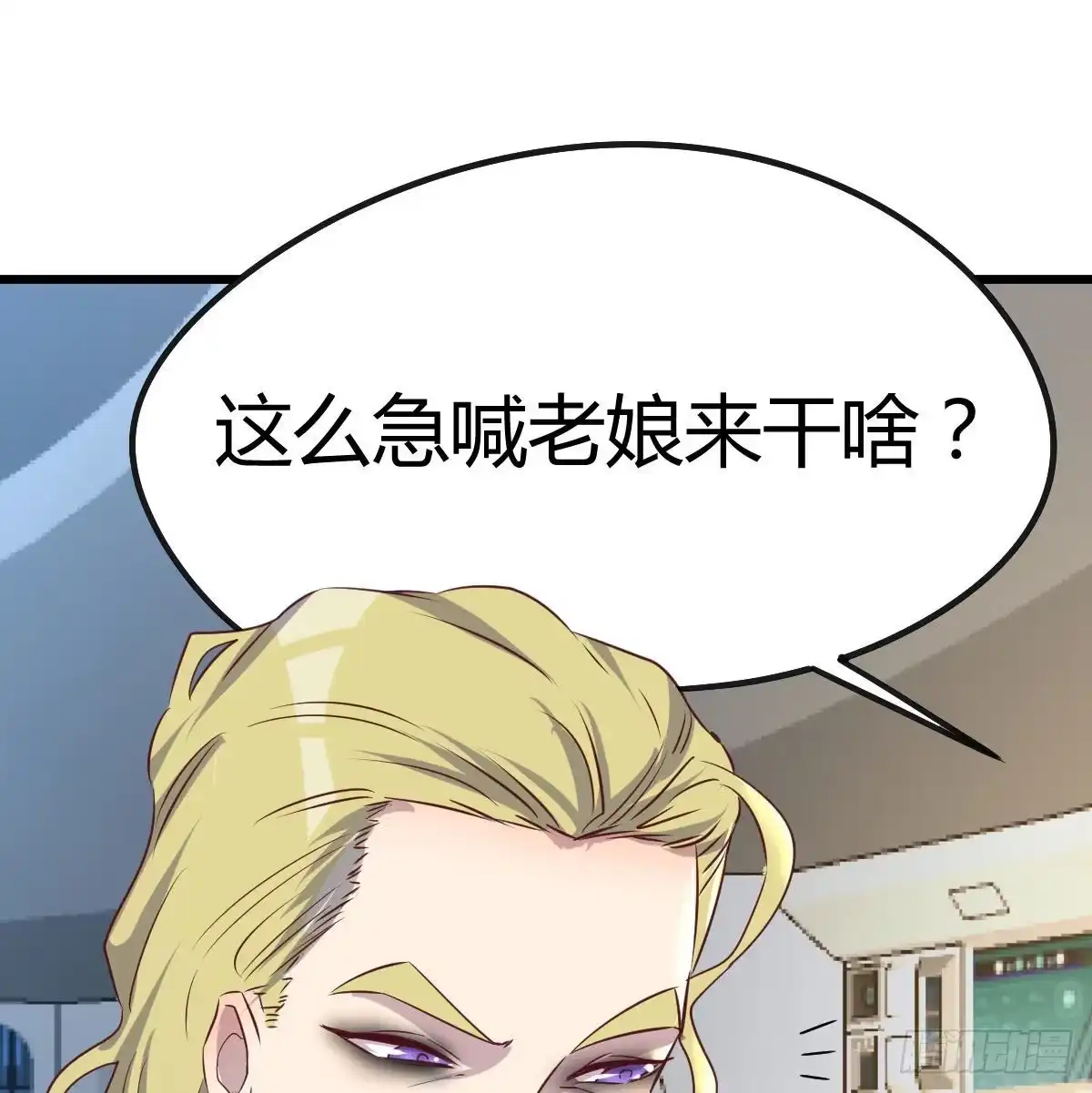 《圣尊助理的我已经无敌了》召集队长 第16页