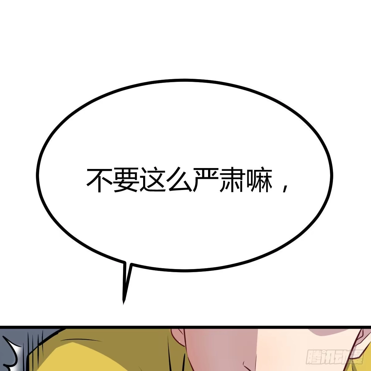 《圣尊助理的我已经无敌了》召集队长 第2页