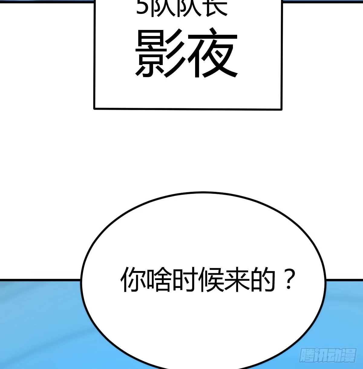 《圣尊助理的我已经无敌了》召集队长 第28页