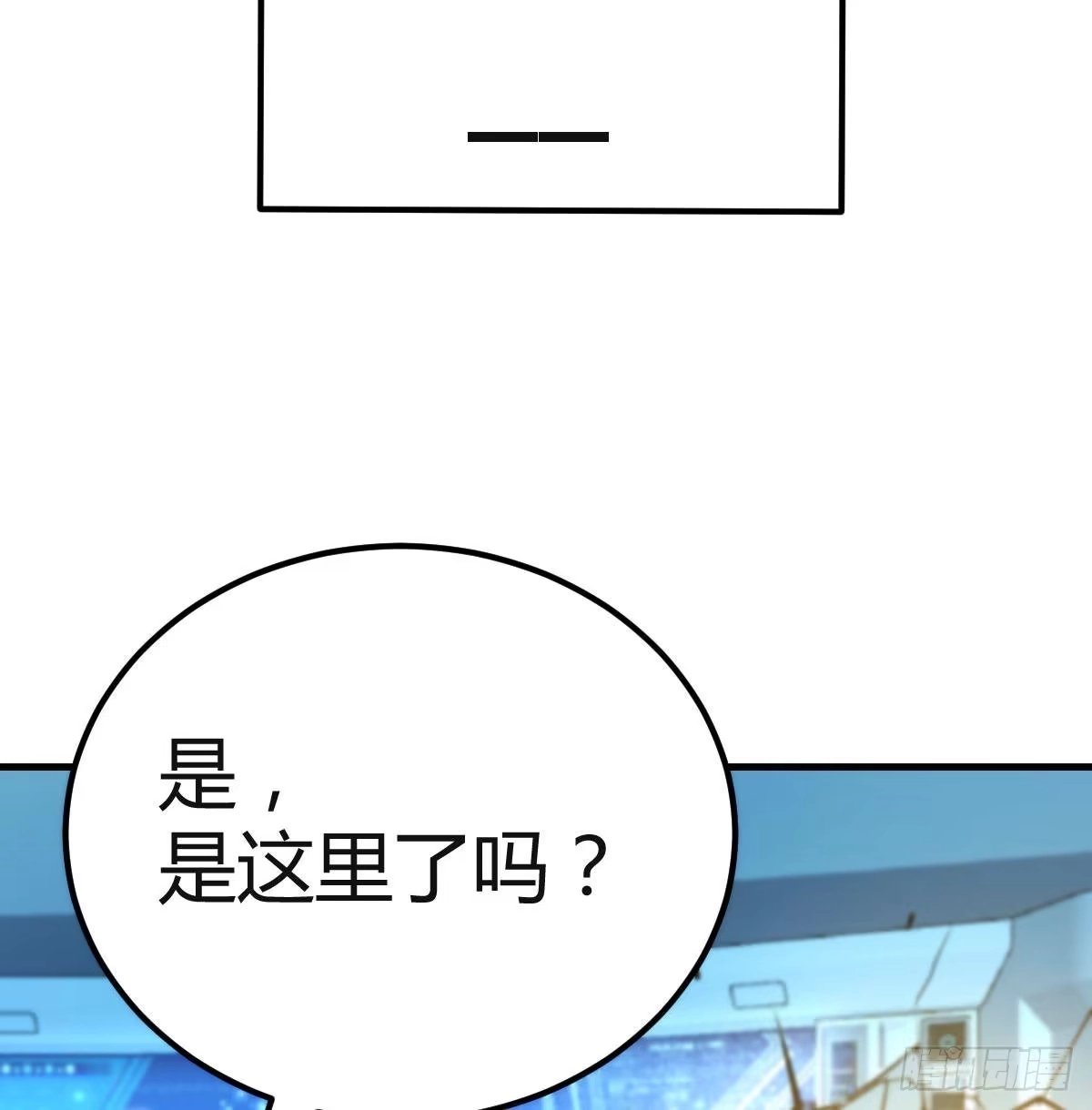 《圣尊助理的我已经无敌了》召集队长 第36页