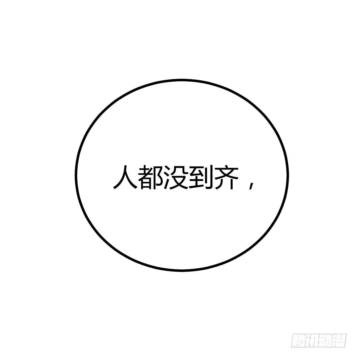《圣尊助理的我已经无敌了》召集队长 第25页