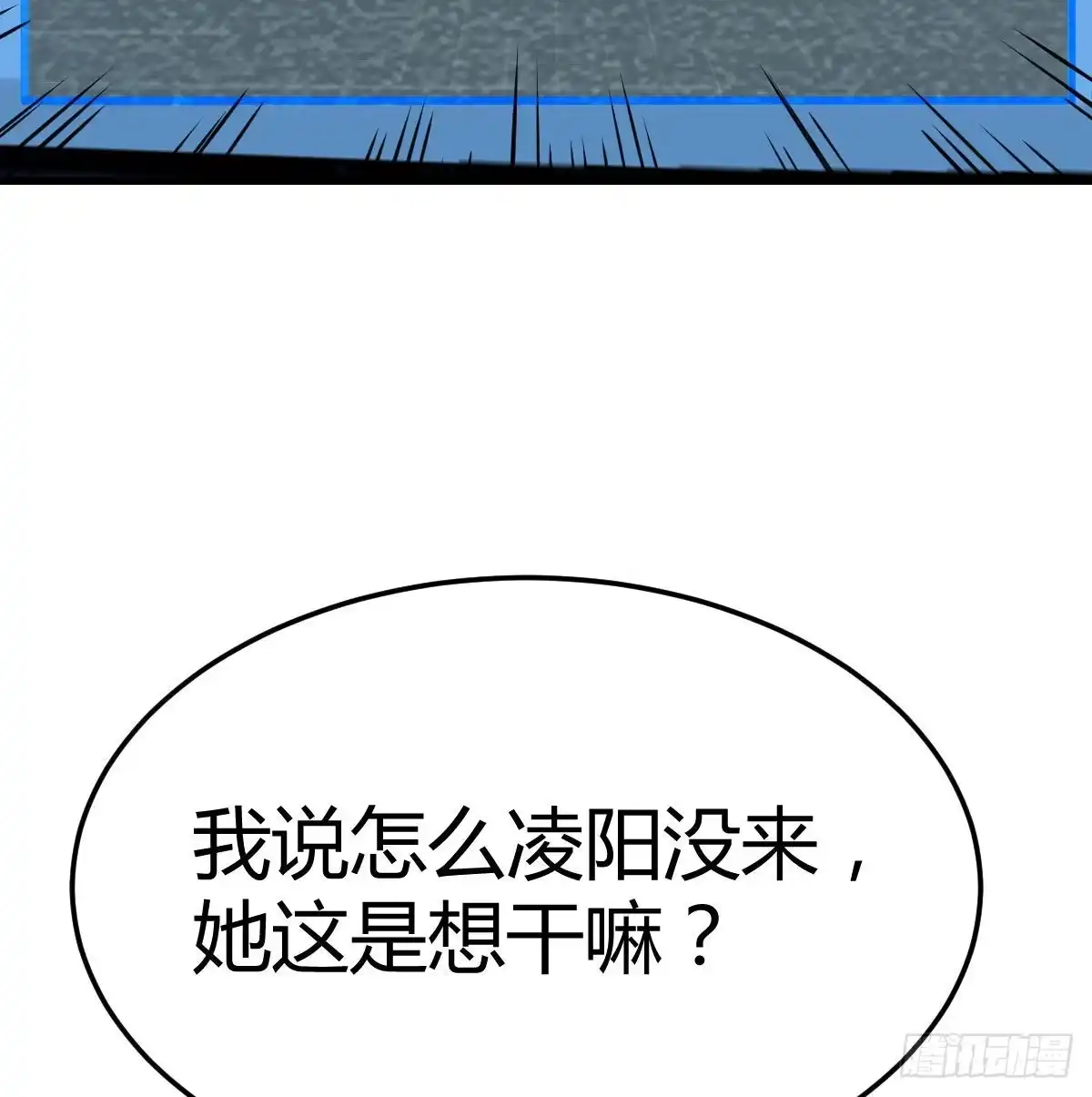 《圣尊助理的我已经无敌了》召集队长 第62页