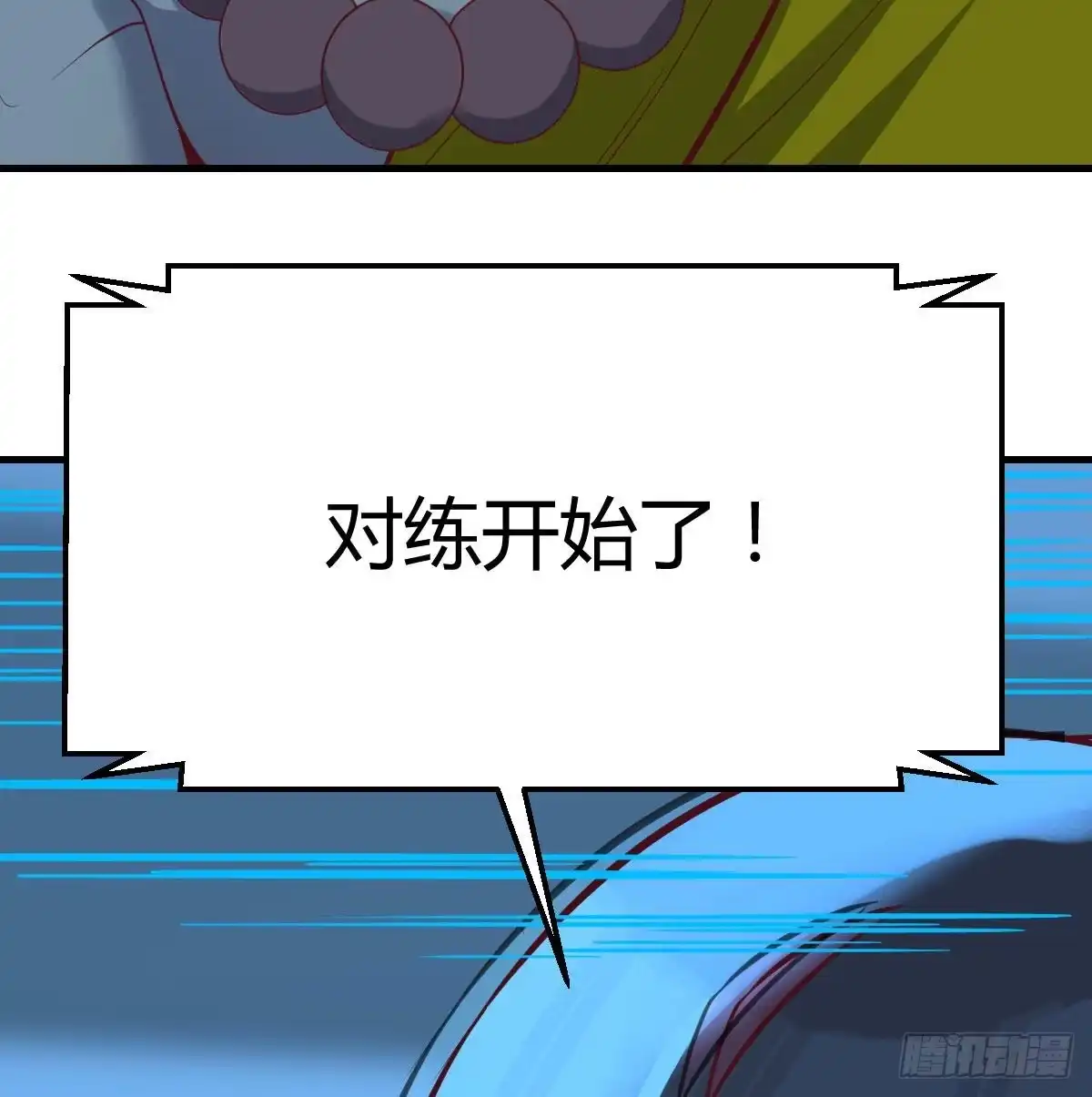 《圣尊助理的我已经无敌了》召集队长 第57页
