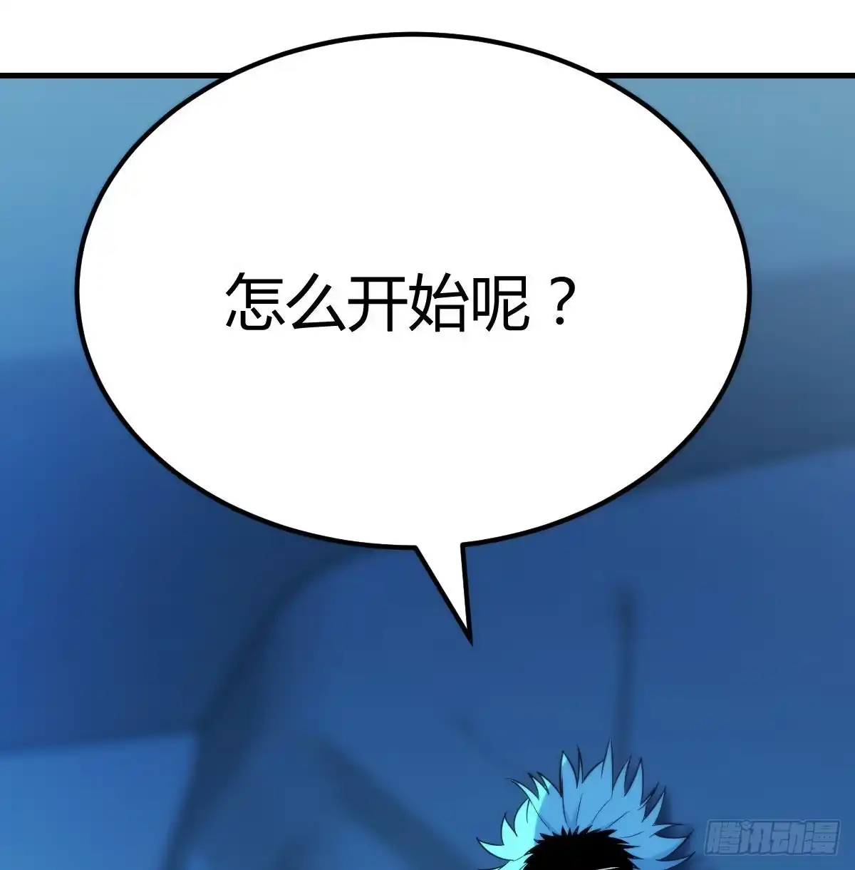 《圣尊助理的我已经无敌了》召集队长 第26页