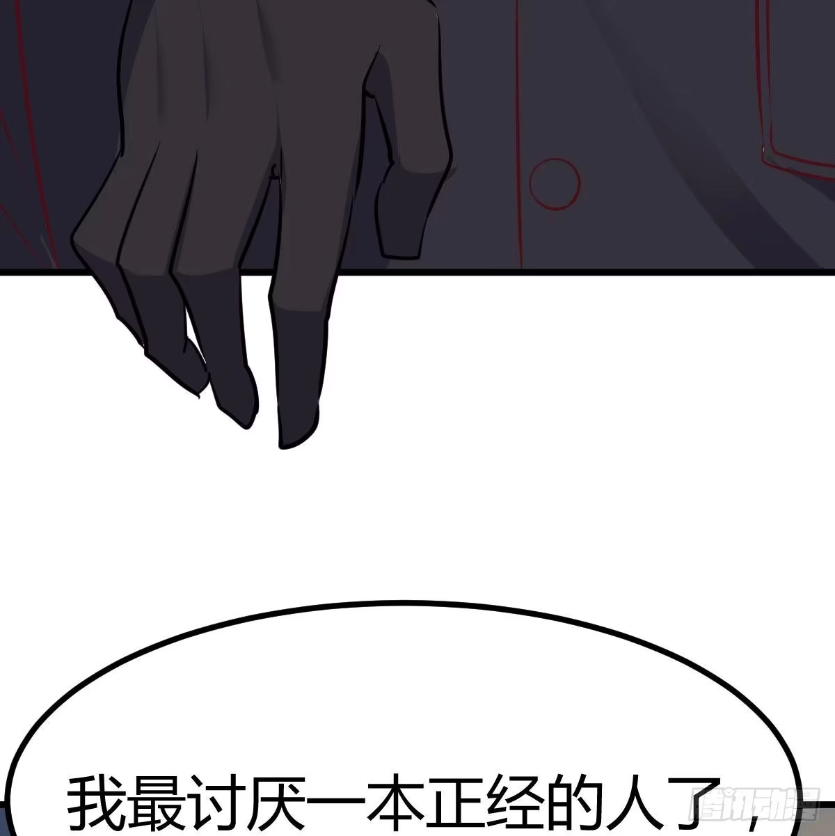 《圣尊助理的我已经无敌了》召集队长 第4页