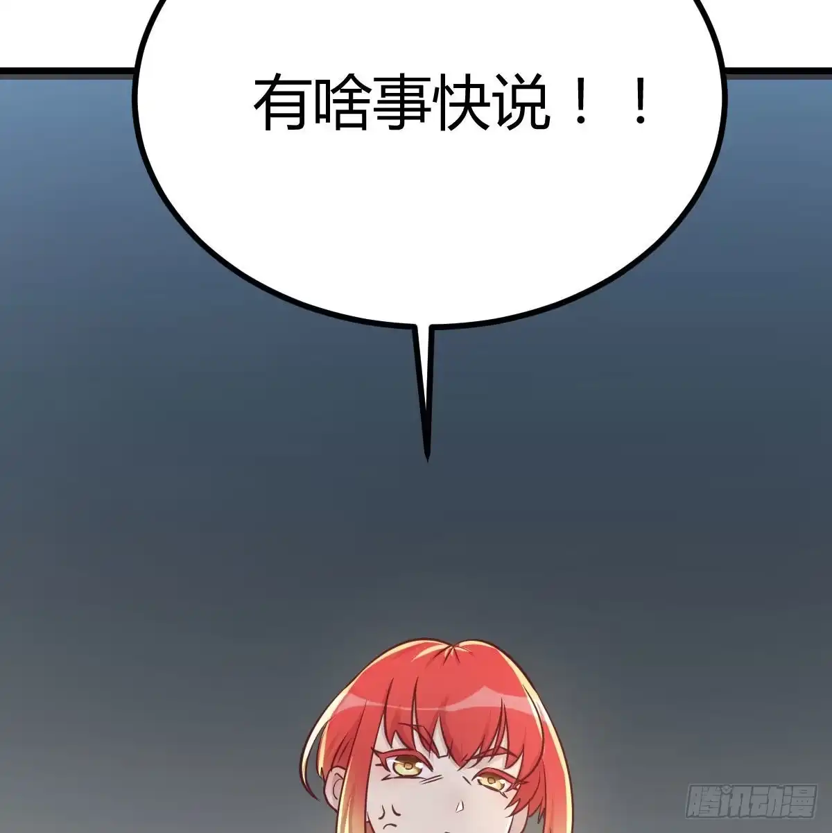 《圣尊助理的我已经无敌了》召集队长 第20页