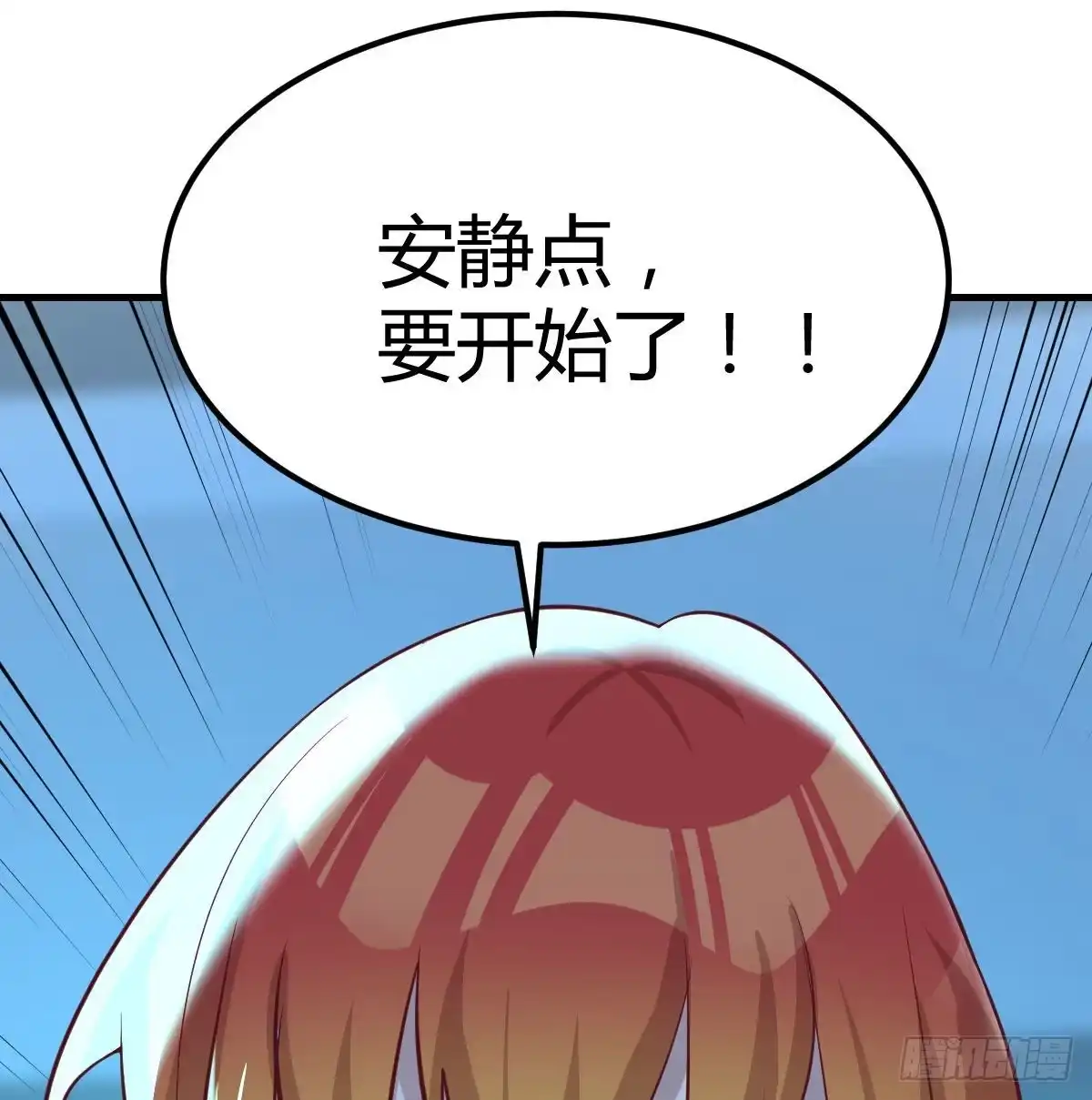 《圣尊助理的我已经无敌了》召集队长 第73页