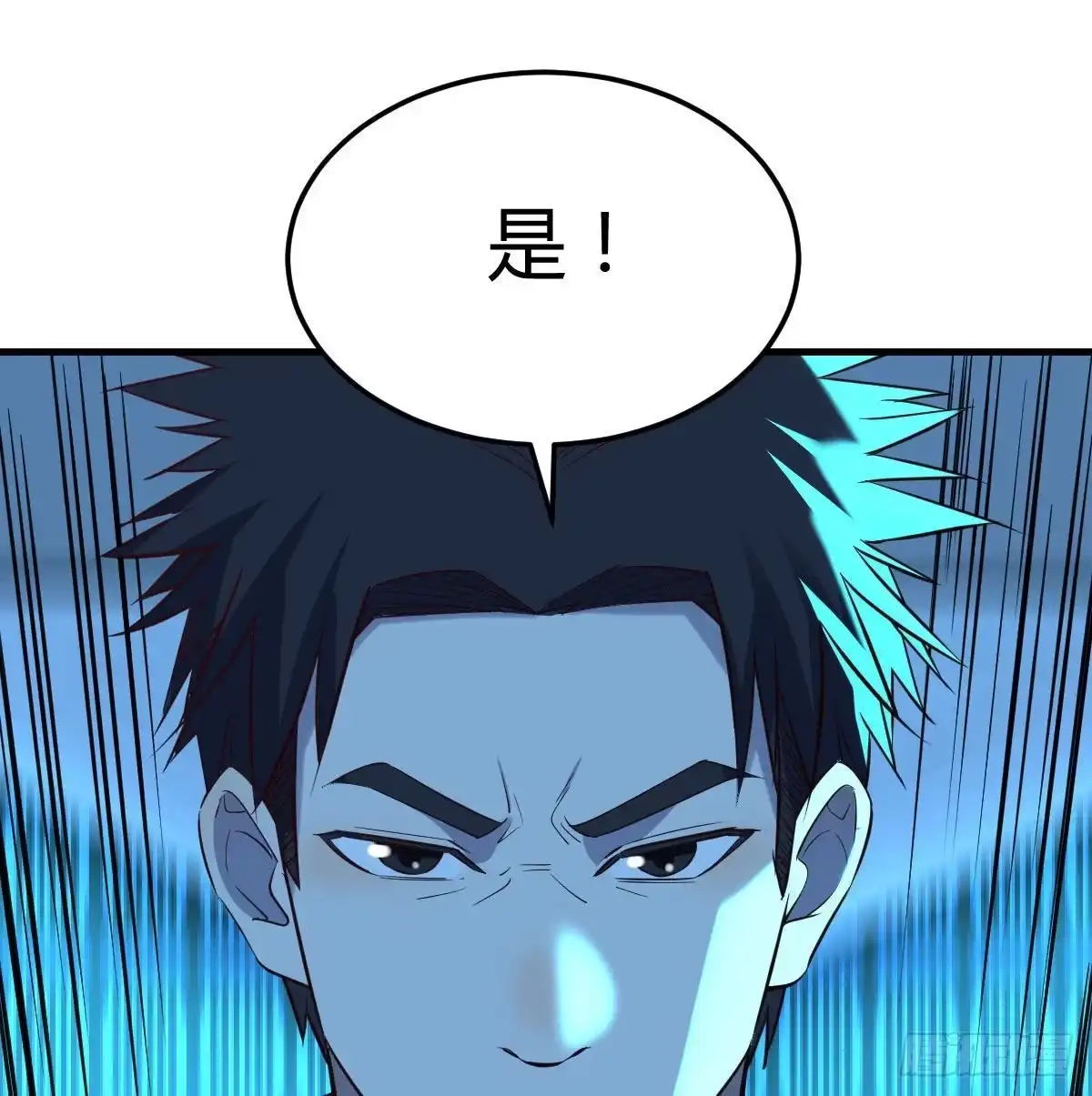 《圣尊助理的我已经无敌了》召集队长 第48页