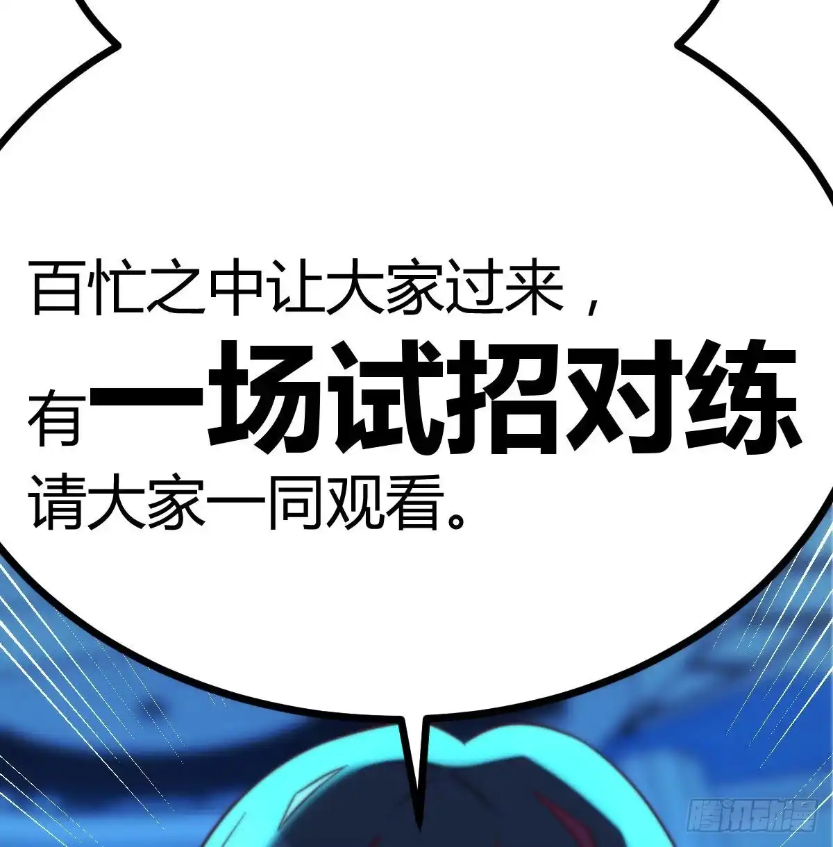 《圣尊助理的我已经无敌了》召集队长 第46页