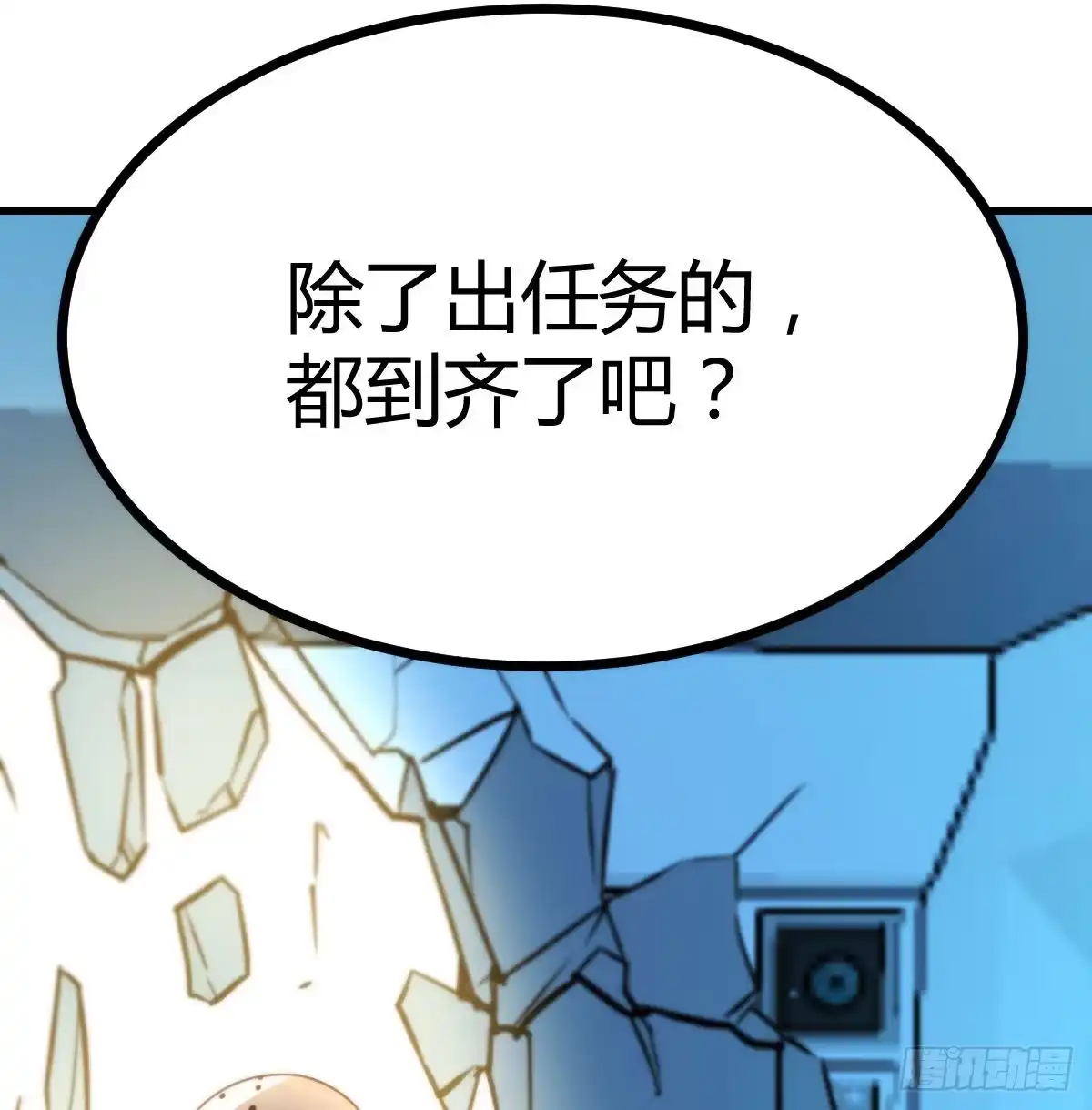 《圣尊助理的我已经无敌了》召集队长 第42页