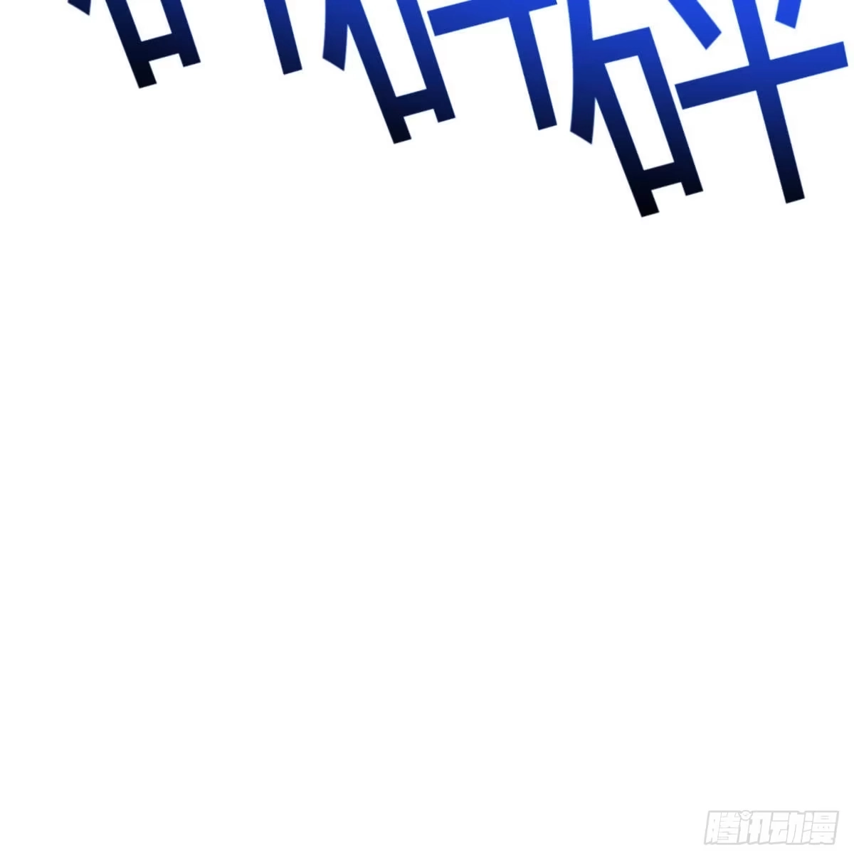 《圣尊助理的我已经无敌了》召集队长 第89页