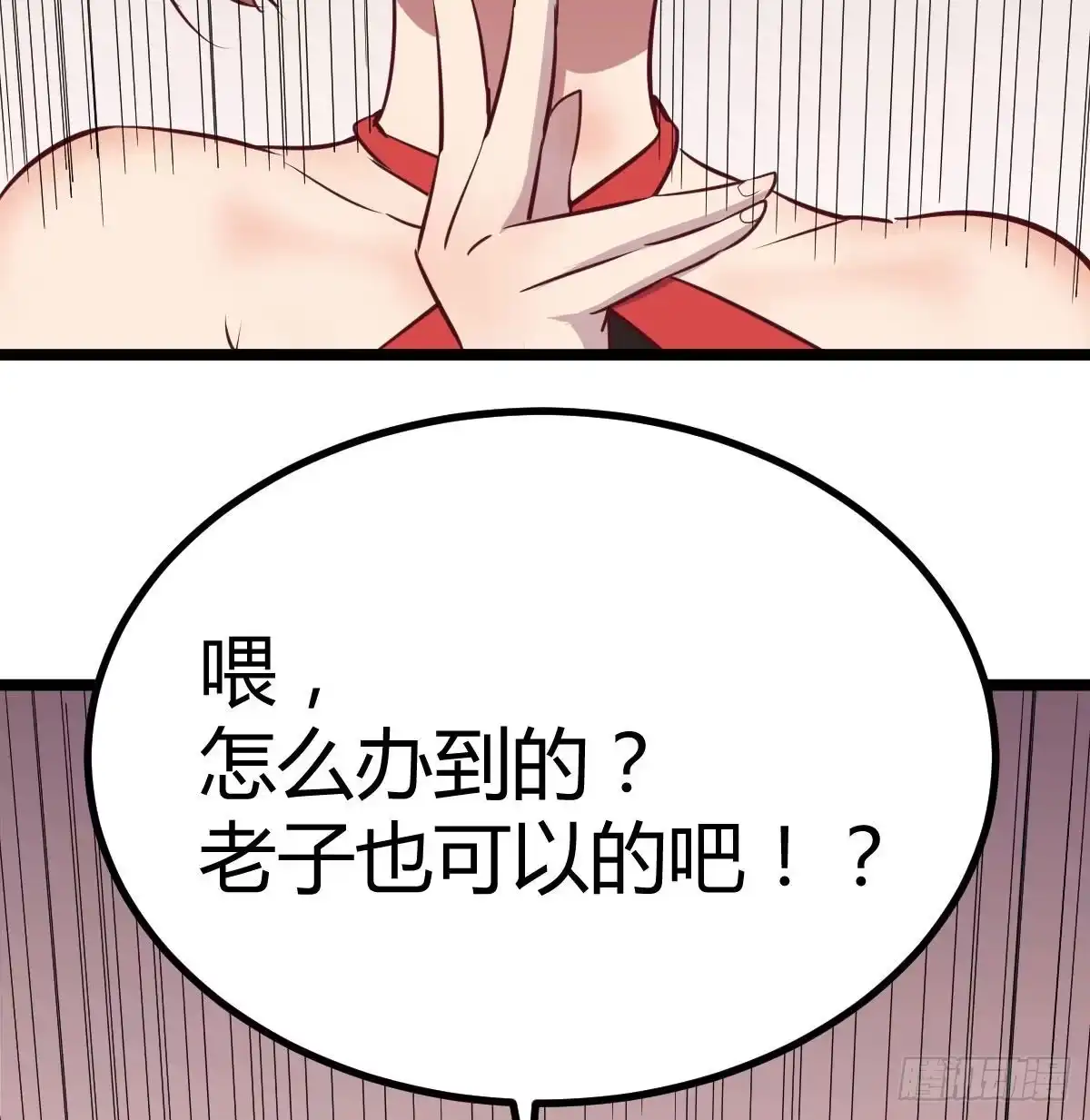 《圣尊助理的我已经无敌了》演武 第6页