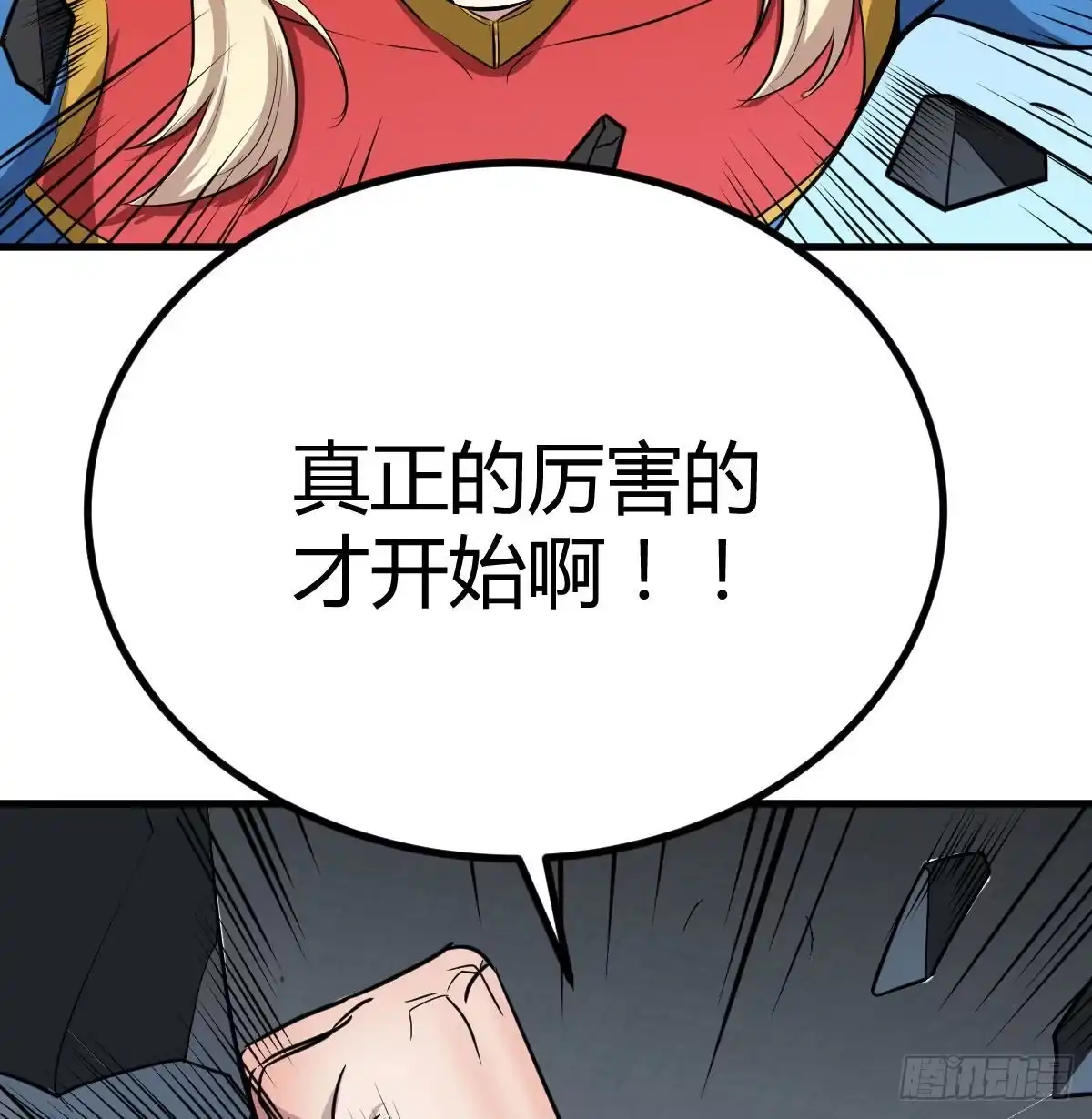 《圣尊助理的我已经无敌了》演武 第36页