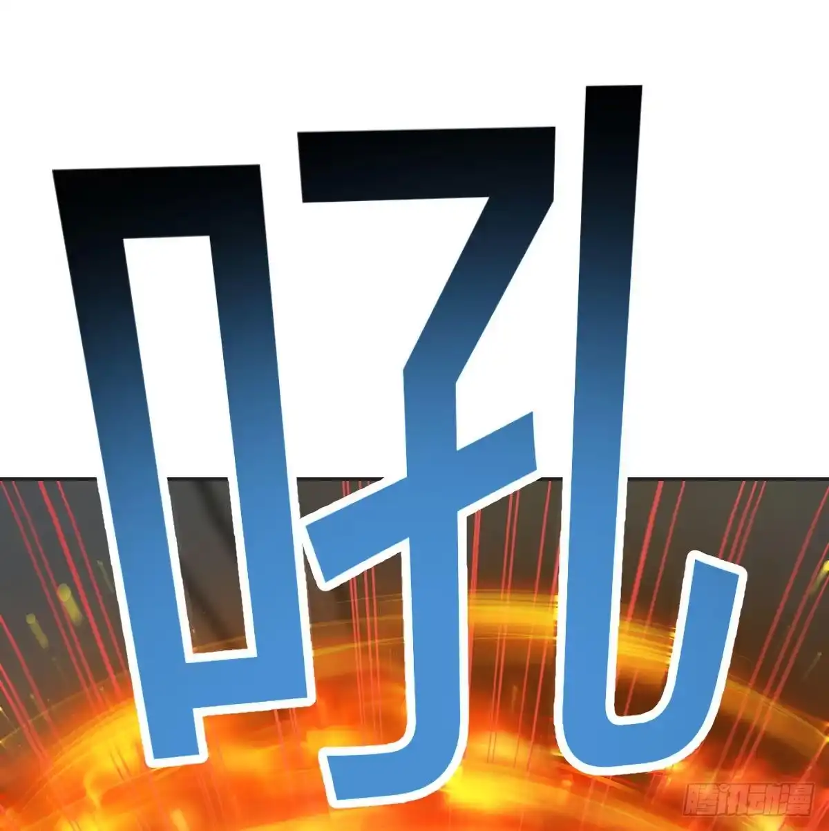 《圣尊助理的我已经无敌了》演武 第52页