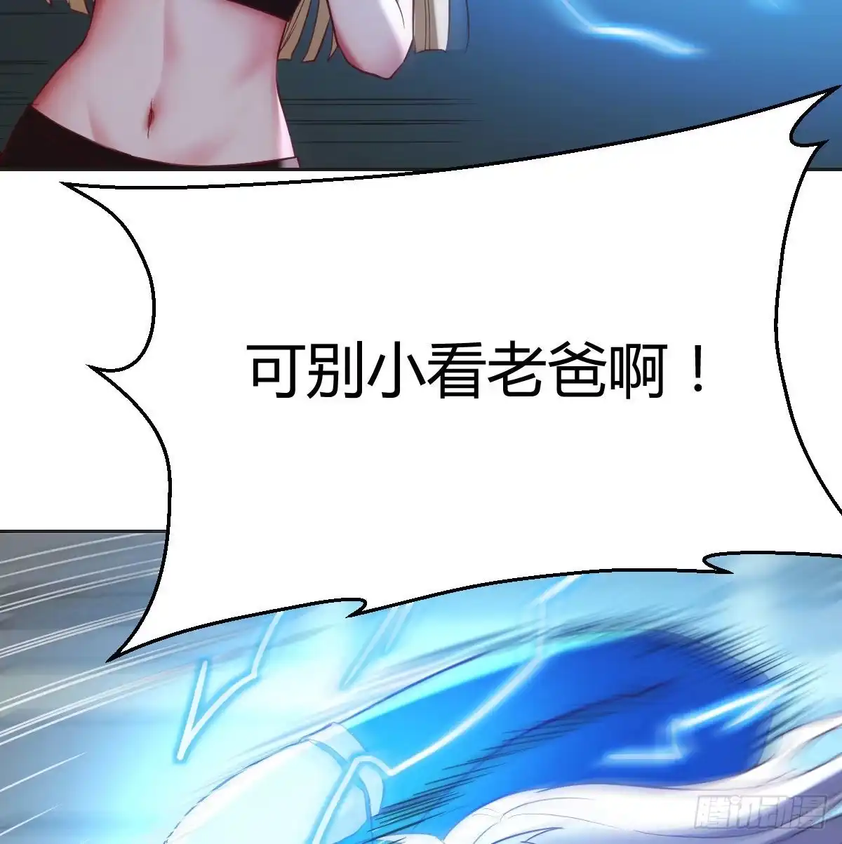 《圣尊助理的我已经无敌了》演武 第62页