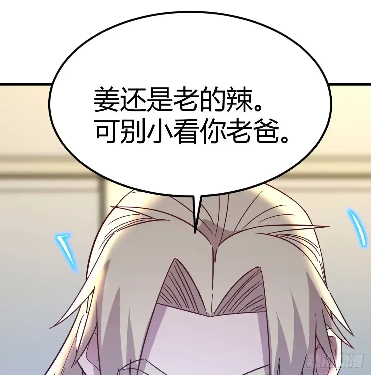 《圣尊助理的我已经无敌了》姜还是老的辣 第15页