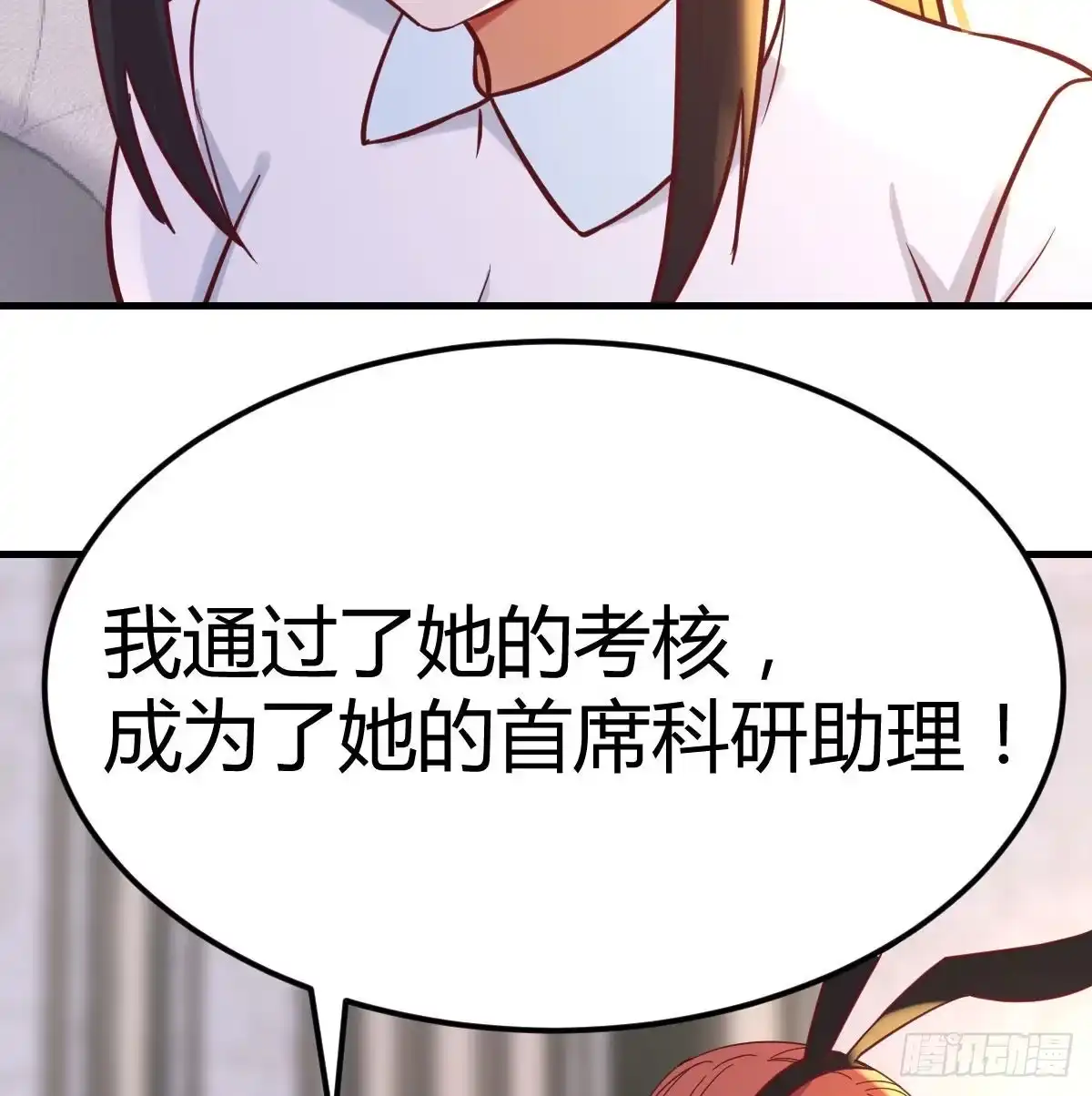《圣尊助理的我已经无敌了》无字天书猎取计划 第40页