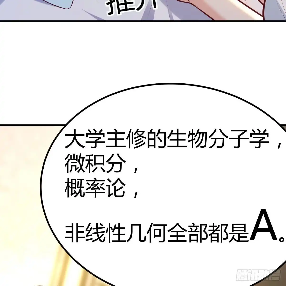 《圣尊助理的我已经无敌了》无字天书猎取计划 第49页