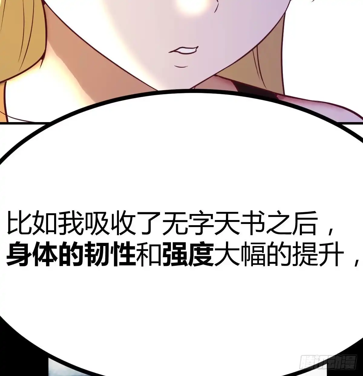 《圣尊助理的我已经无敌了》无字天书猎取计划 第78页