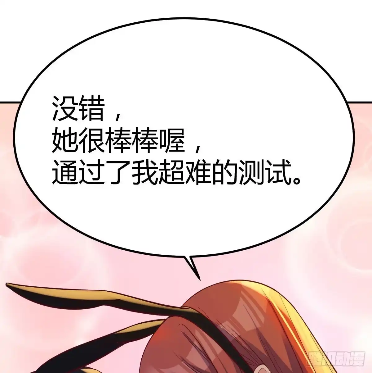 《圣尊助理的我已经无敌了》无字天书猎取计划 第44页