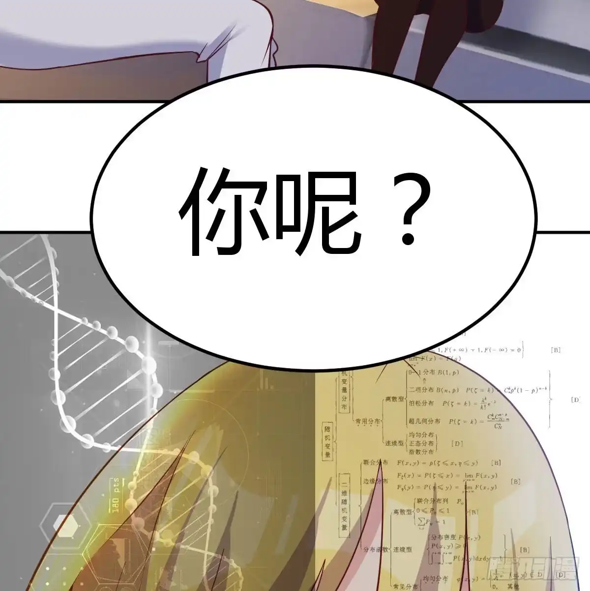 《圣尊助理的我已经无敌了》无字天书猎取计划 第51页