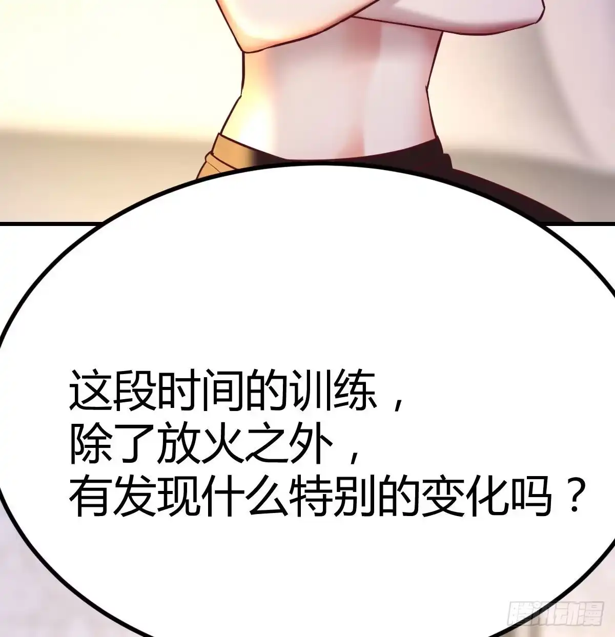 《圣尊助理的我已经无敌了》无字天书猎取计划 第82页