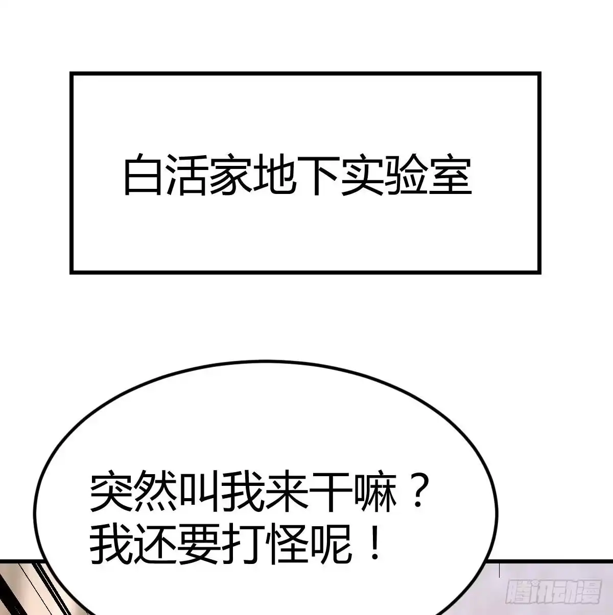 《圣尊助理的我已经无敌了》无字天书猎取计划 第21页