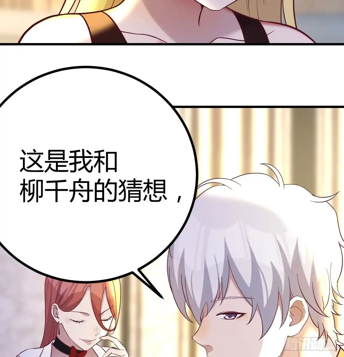 《圣尊助理的我已经无敌了》无字天书猎取计划 第74页