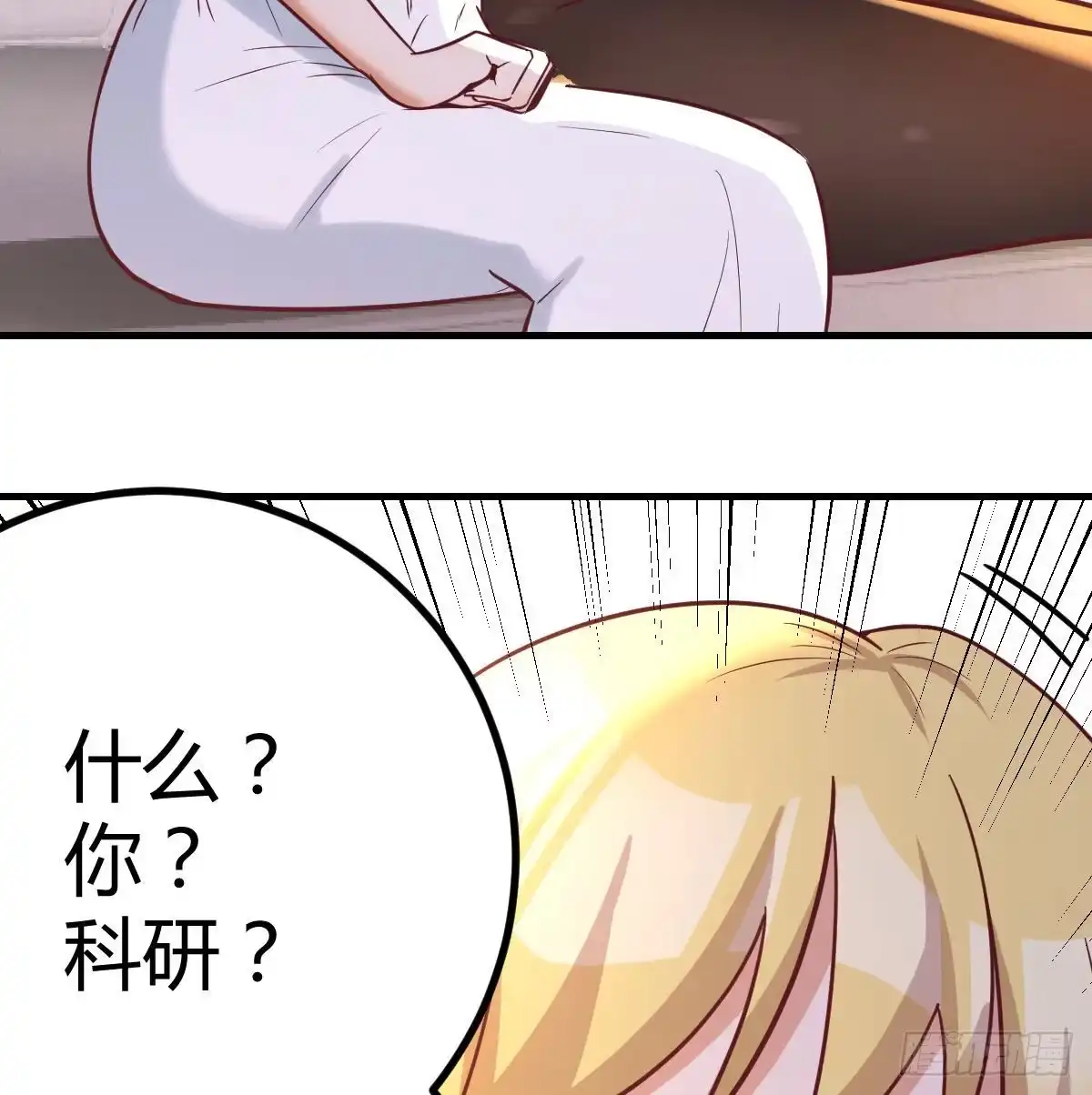 《圣尊助理的我已经无敌了》无字天书猎取计划 第42页