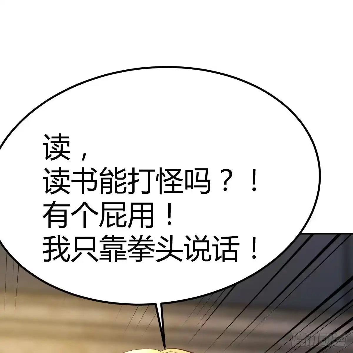 《圣尊助理的我已经无敌了》无字天书猎取计划 第53页