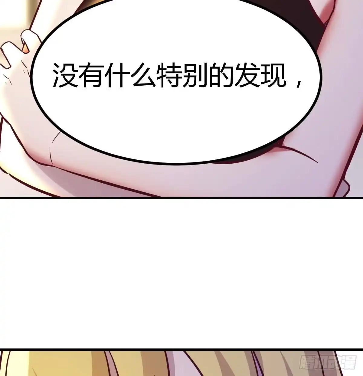 《圣尊助理的我已经无敌了》无字天书猎取计划 第86页