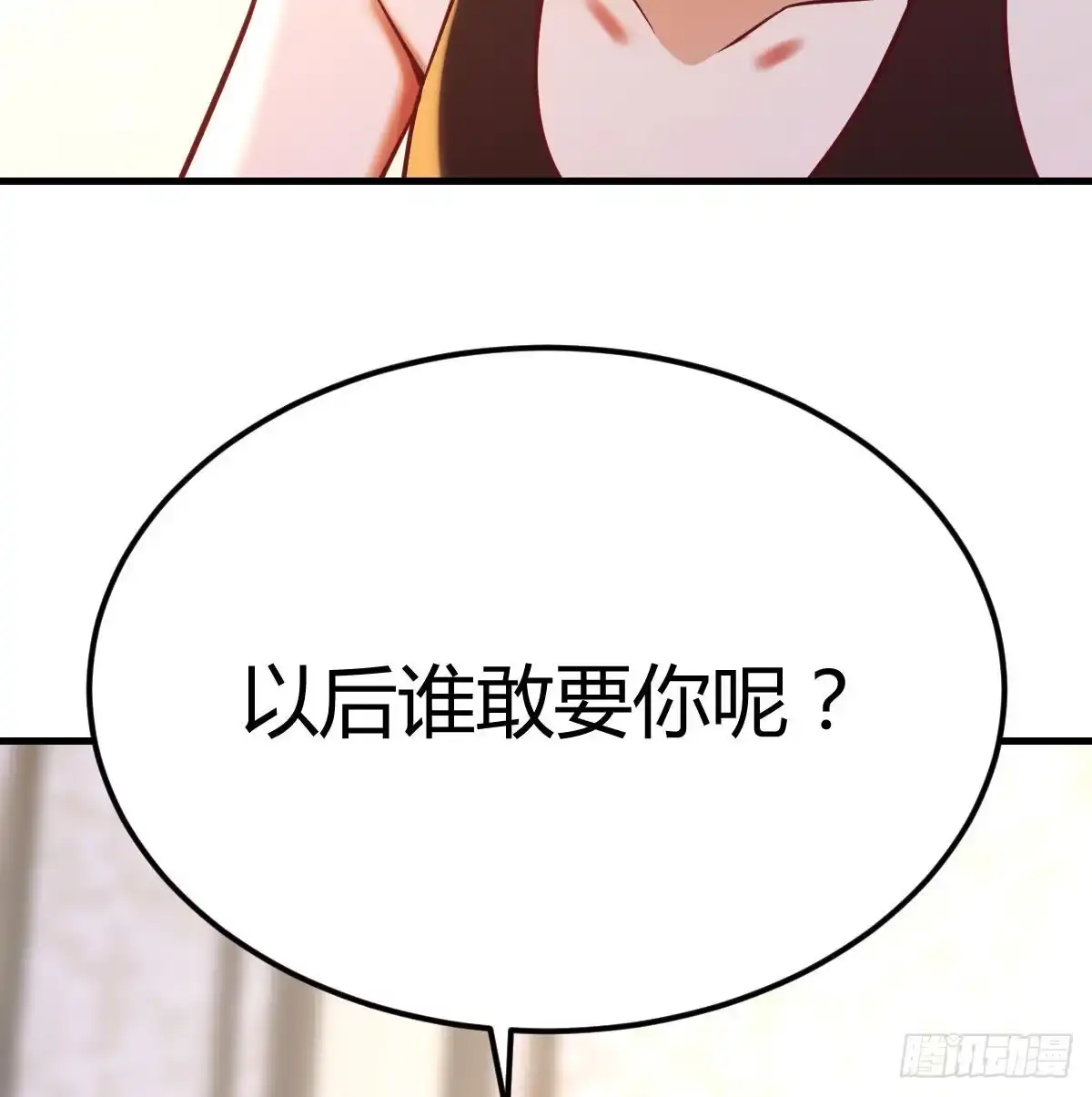 《圣尊助理的我已经无敌了》无字天书猎取计划 第32页