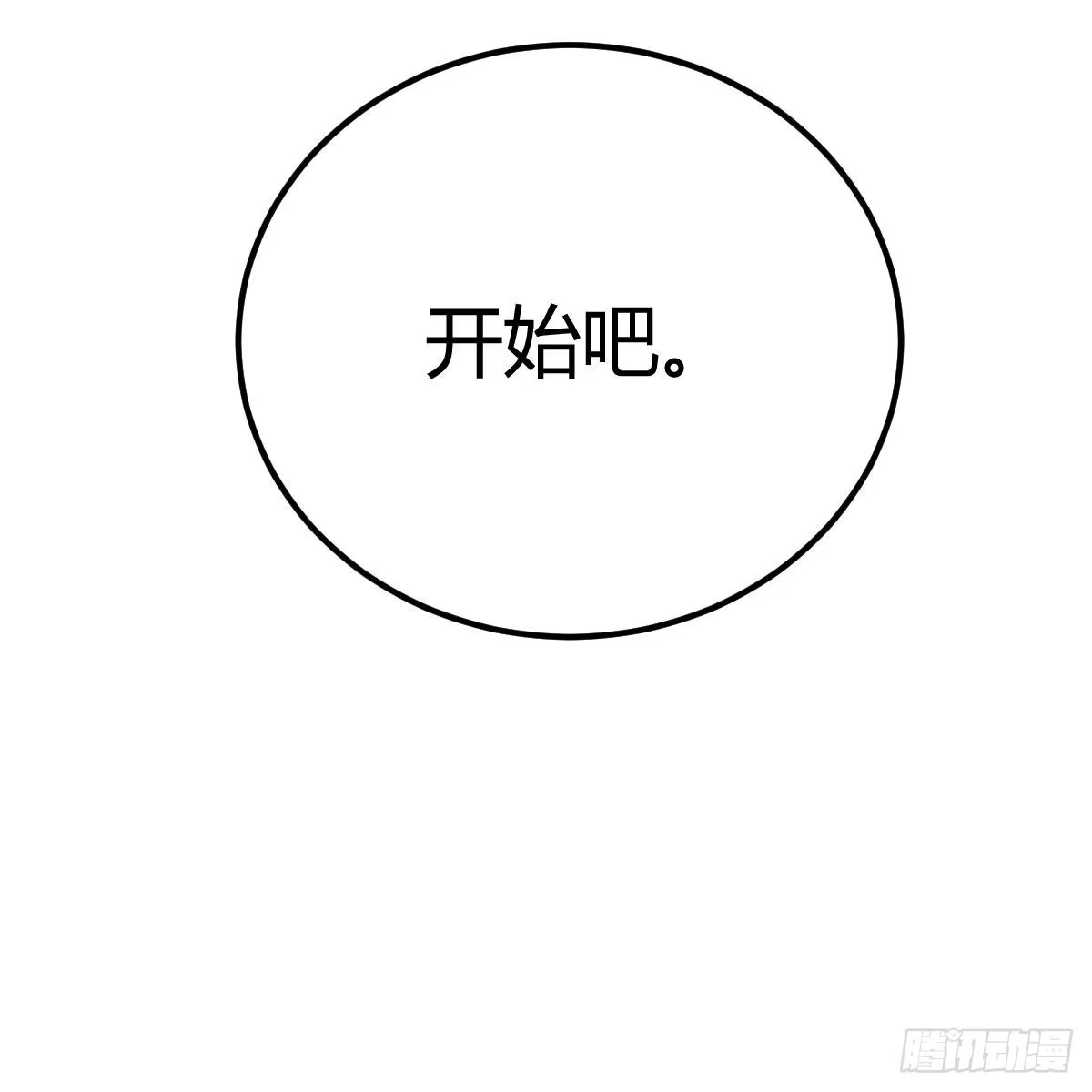《圣尊助理的我已经无敌了》无字天书猎取计划 第62页