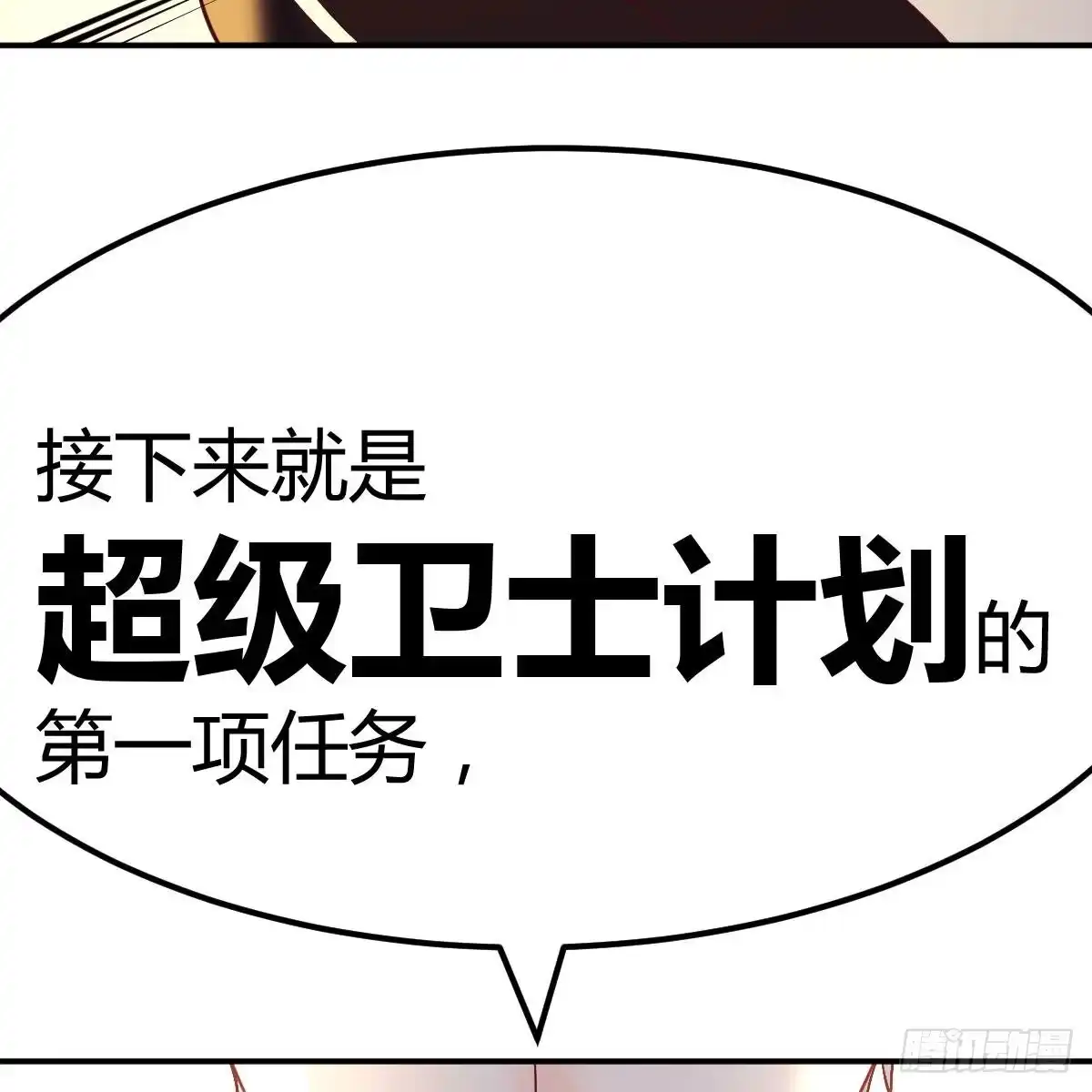 《圣尊助理的我已经无敌了》无字天书猎取计划 第65页
