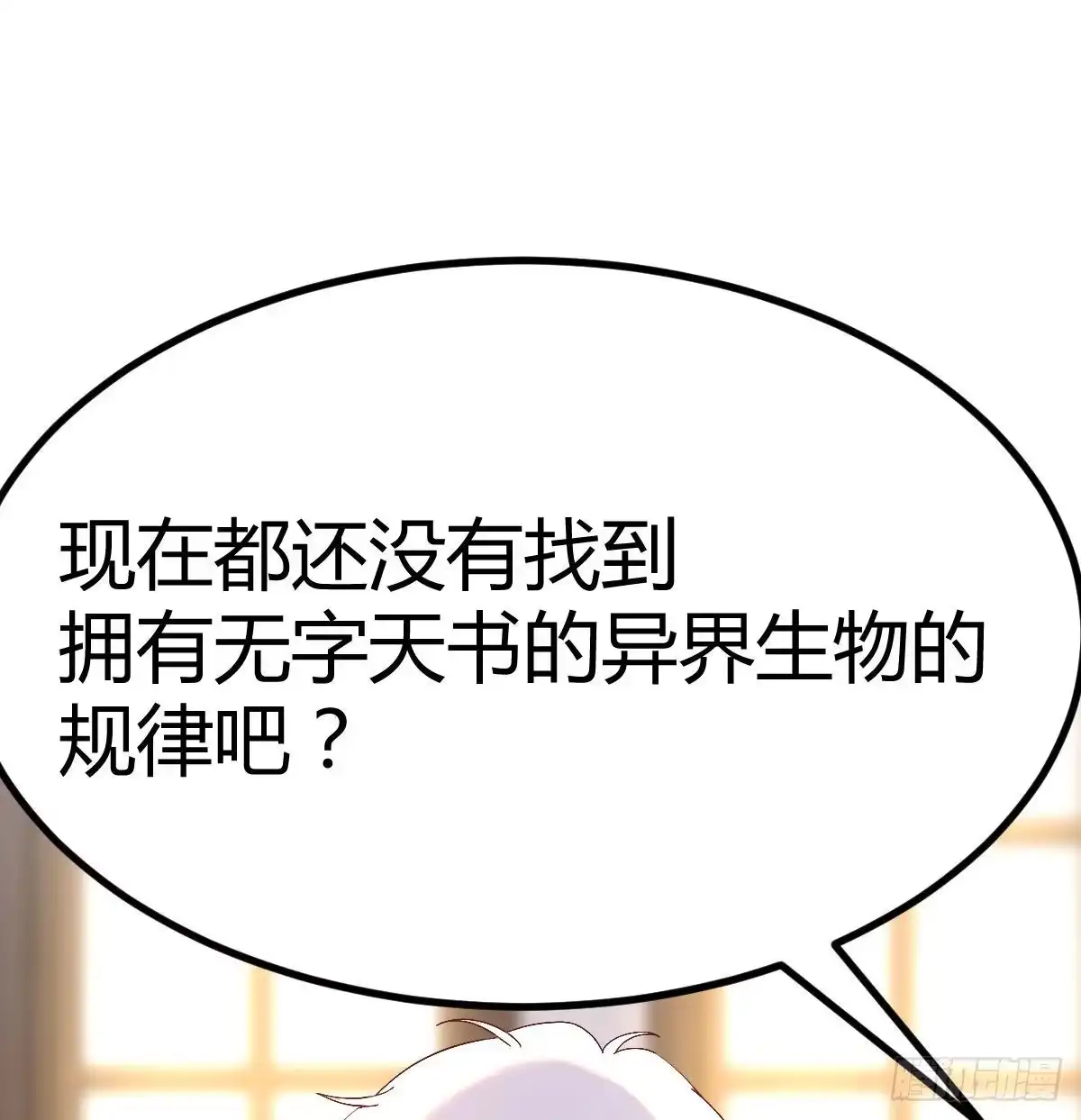 《圣尊助理的我已经无敌了》无字天书猎取计划 第71页