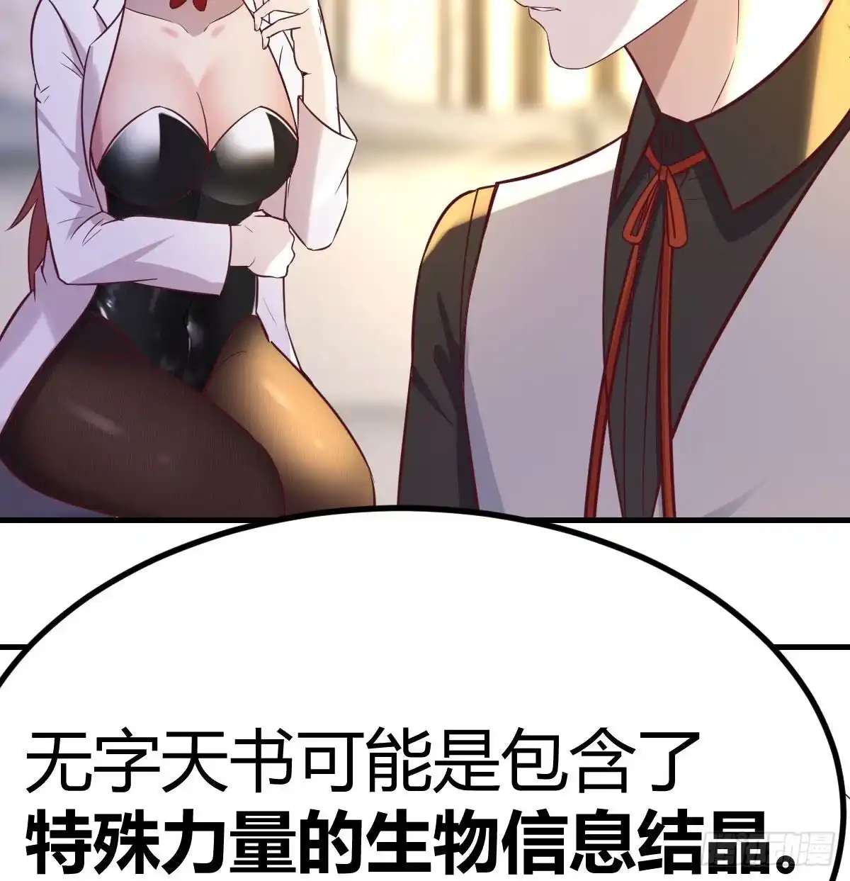 《圣尊助理的我已经无敌了》无字天书猎取计划 第75页