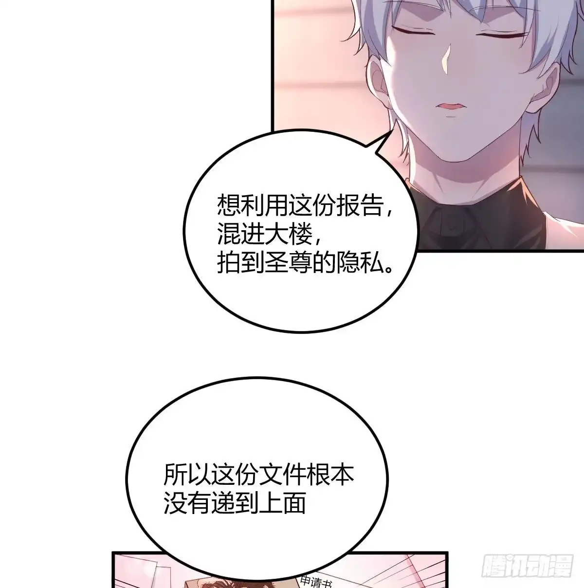 《圣尊助理的我已经无敌了》不入魔穴怎得大奖 第7页