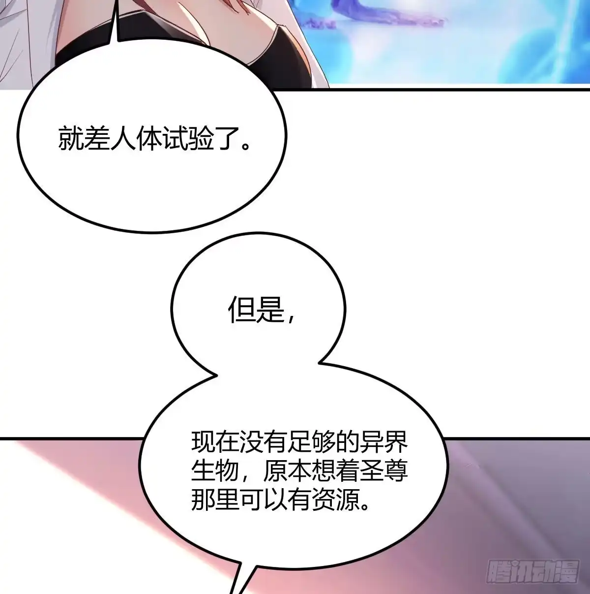 《圣尊助理的我已经无敌了》不入魔穴怎得大奖 第4页
