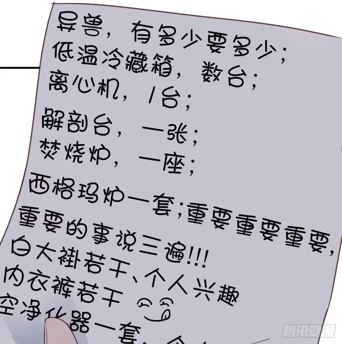 《圣尊助理的我已经无敌了》不入魔穴怎得大奖 第22页
