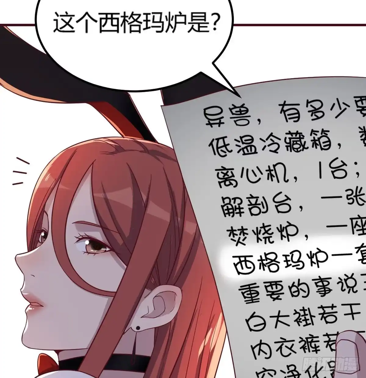 《圣尊助理的我已经无敌了》不入魔穴怎得大奖 第28页