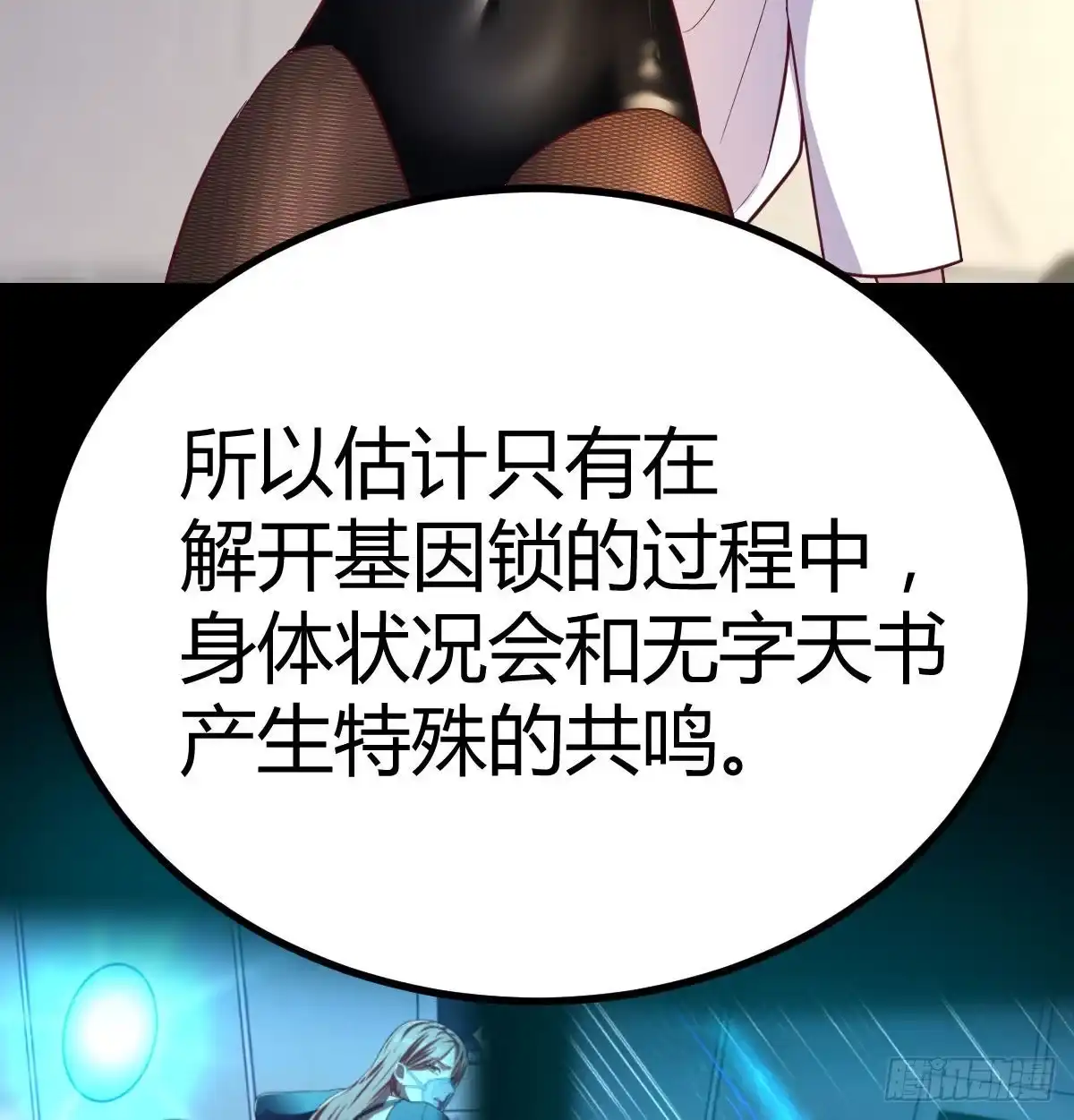 《圣尊助理的我已经无敌了》搜捕无字天书 第8页